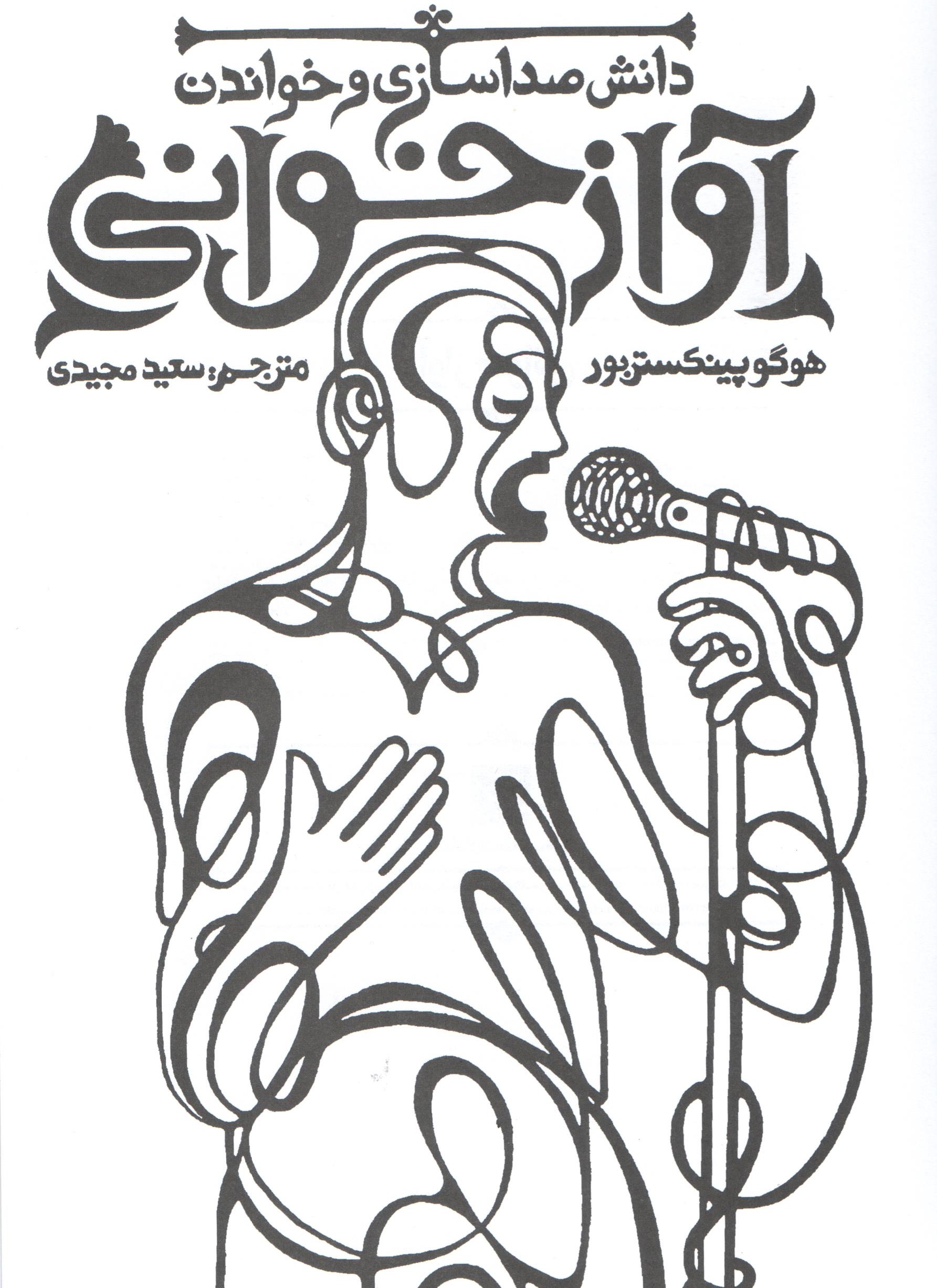 دانش صداسازی