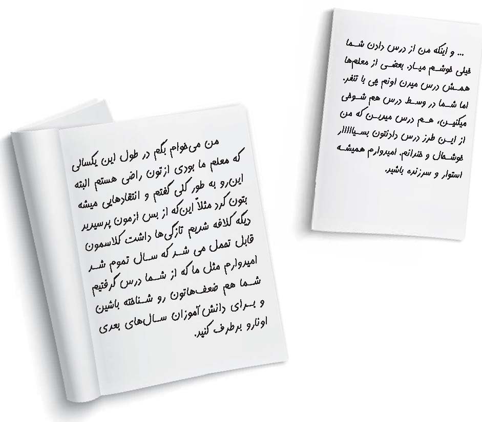 انتقاد و پیشنهاد؛ فرصتی برای یادگیری