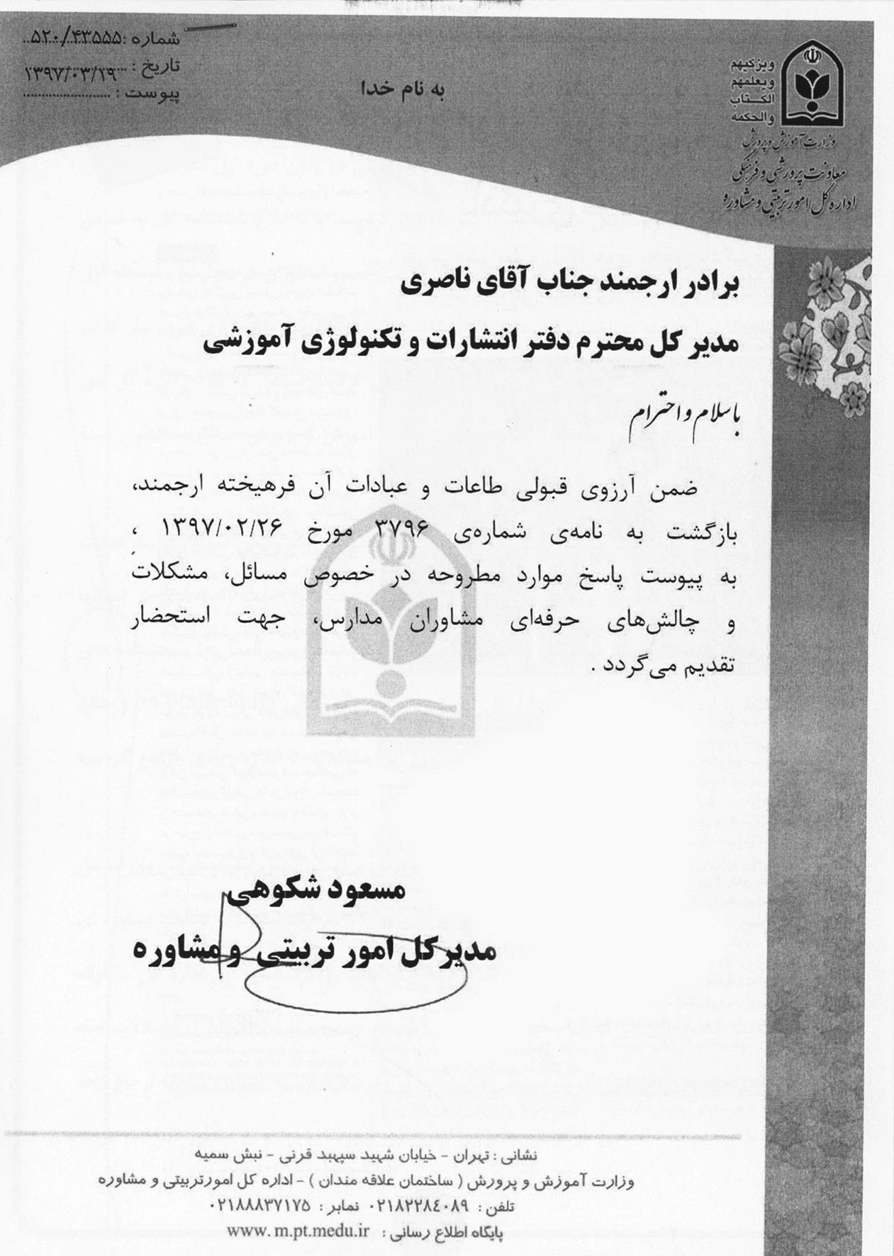 ساعتی با مشاوران