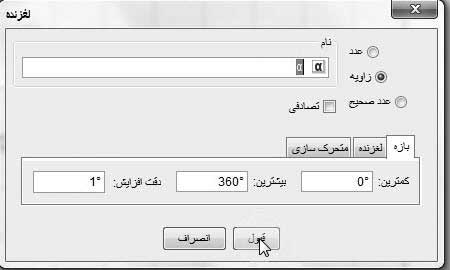 نرم افزار جئوجبرا