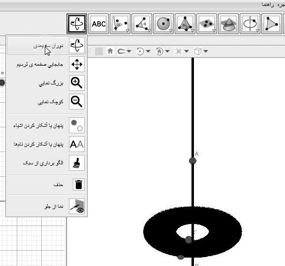 نرم افزار جئوجبرا