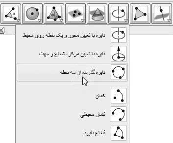 نرم افزار جئوجبرا