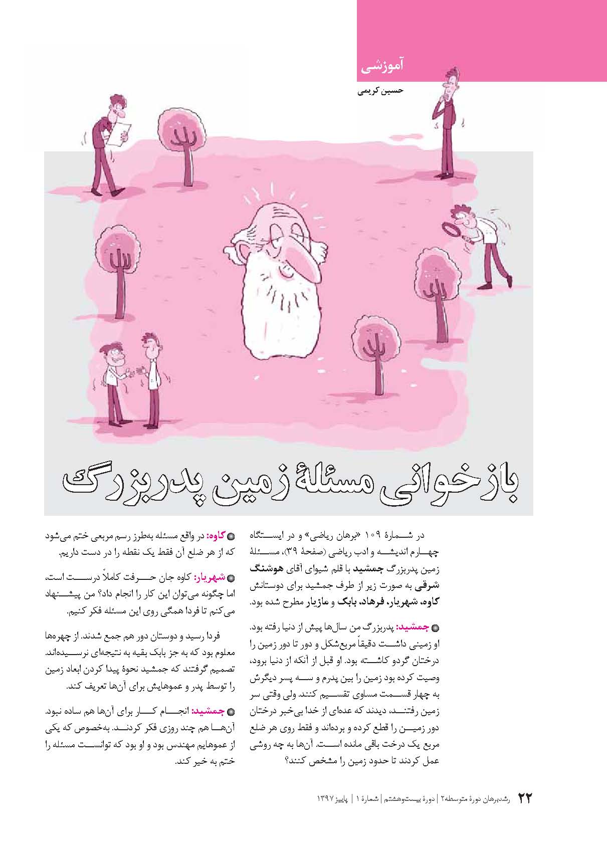 بازخوانی مسئله زمین پدربزرگ