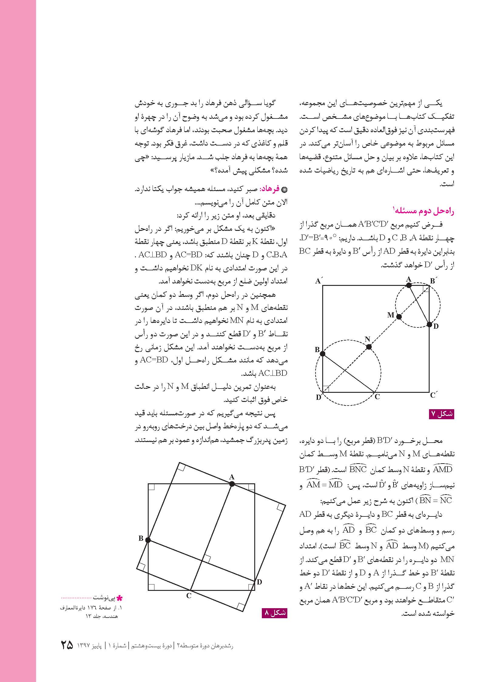 بازخوانی مسئله زمین پدربزرگ