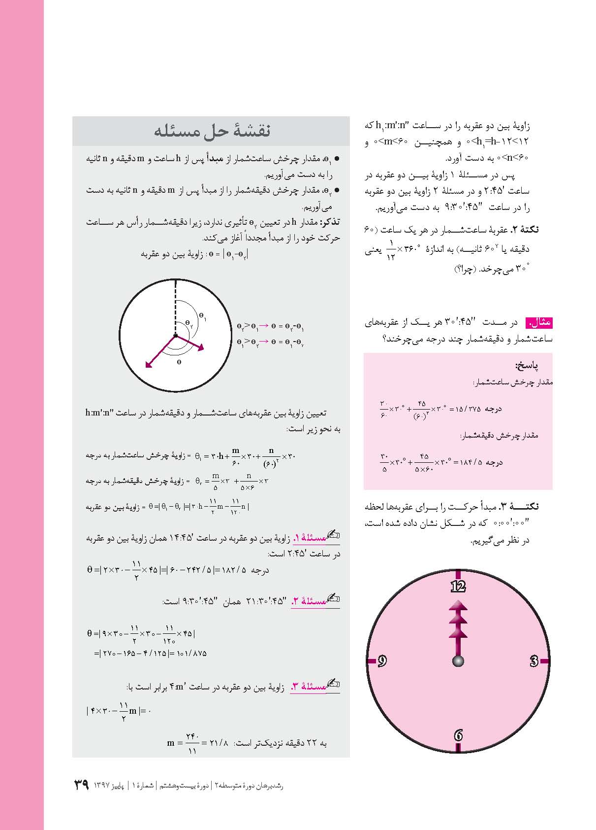 زاویه بین دو عقربه