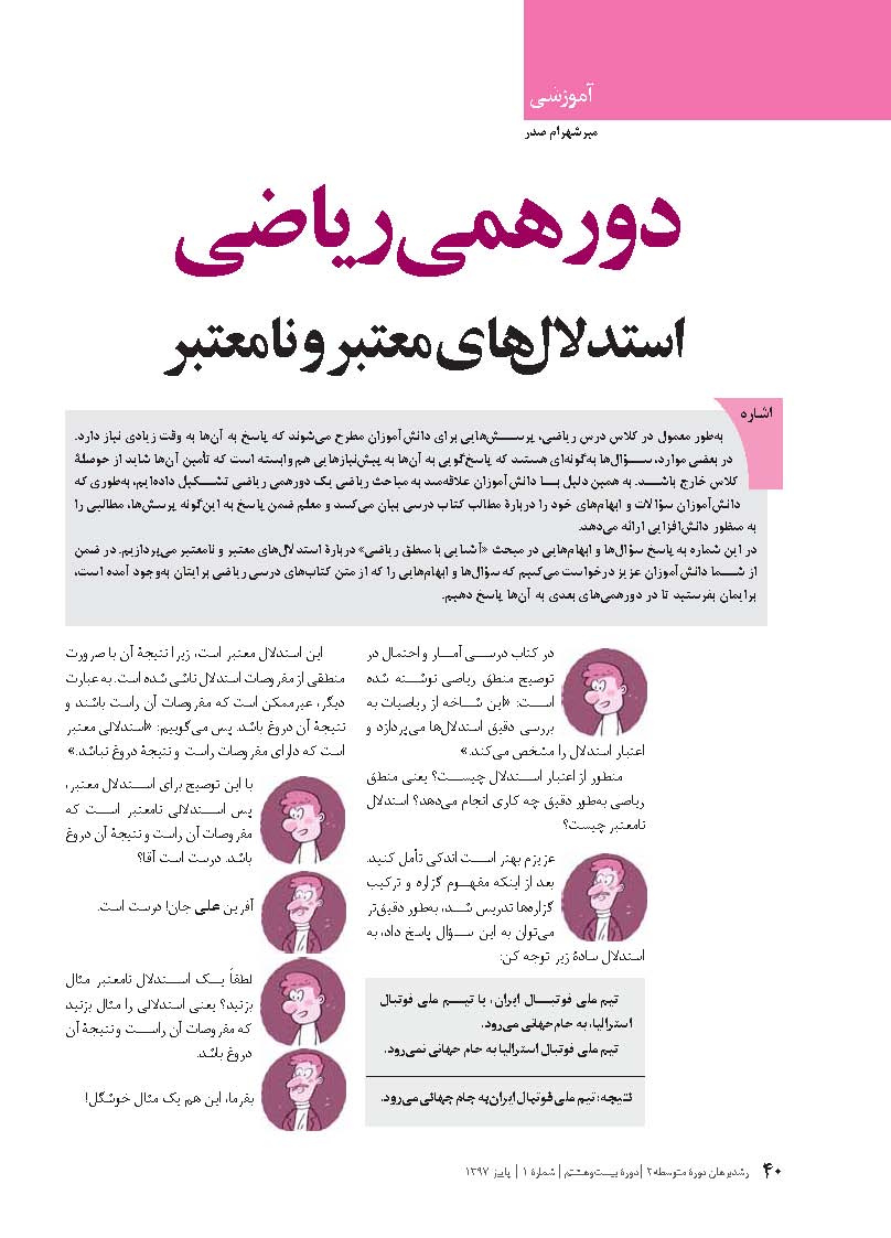 استدلال های معتبر و نامعتبر