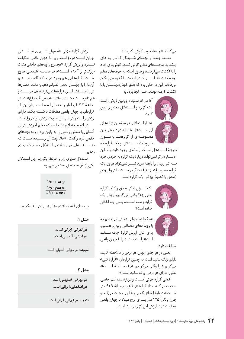 استدلال های معتبر و نامعتبر