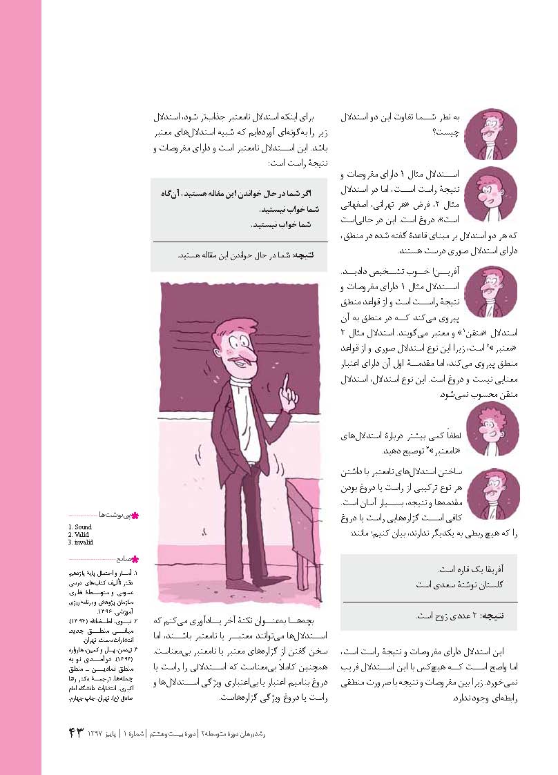 استدلال های معتبر و نامعتبر