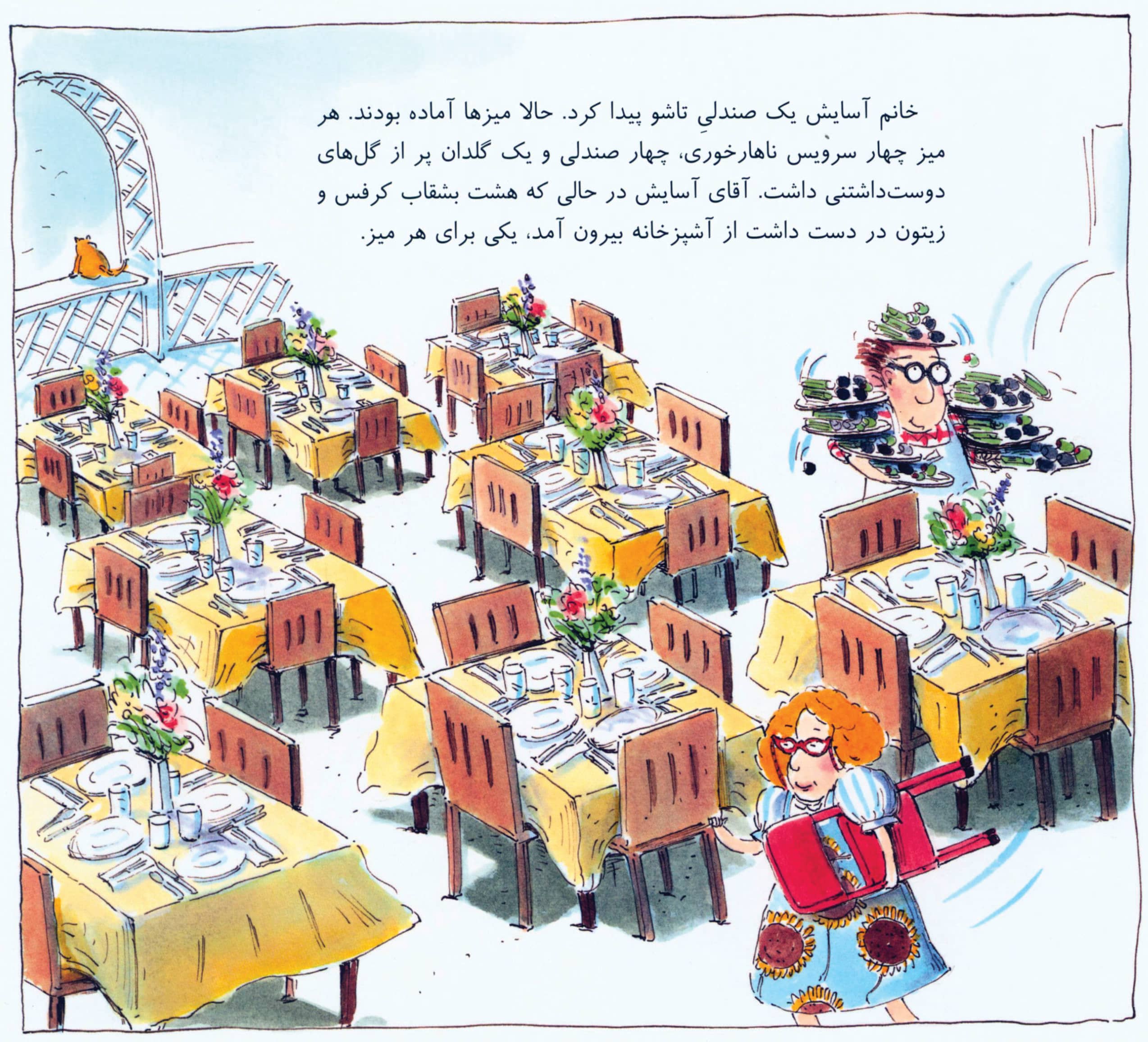 معرفی کتاب: ماکارونى و کوفته قلقلى براى همه