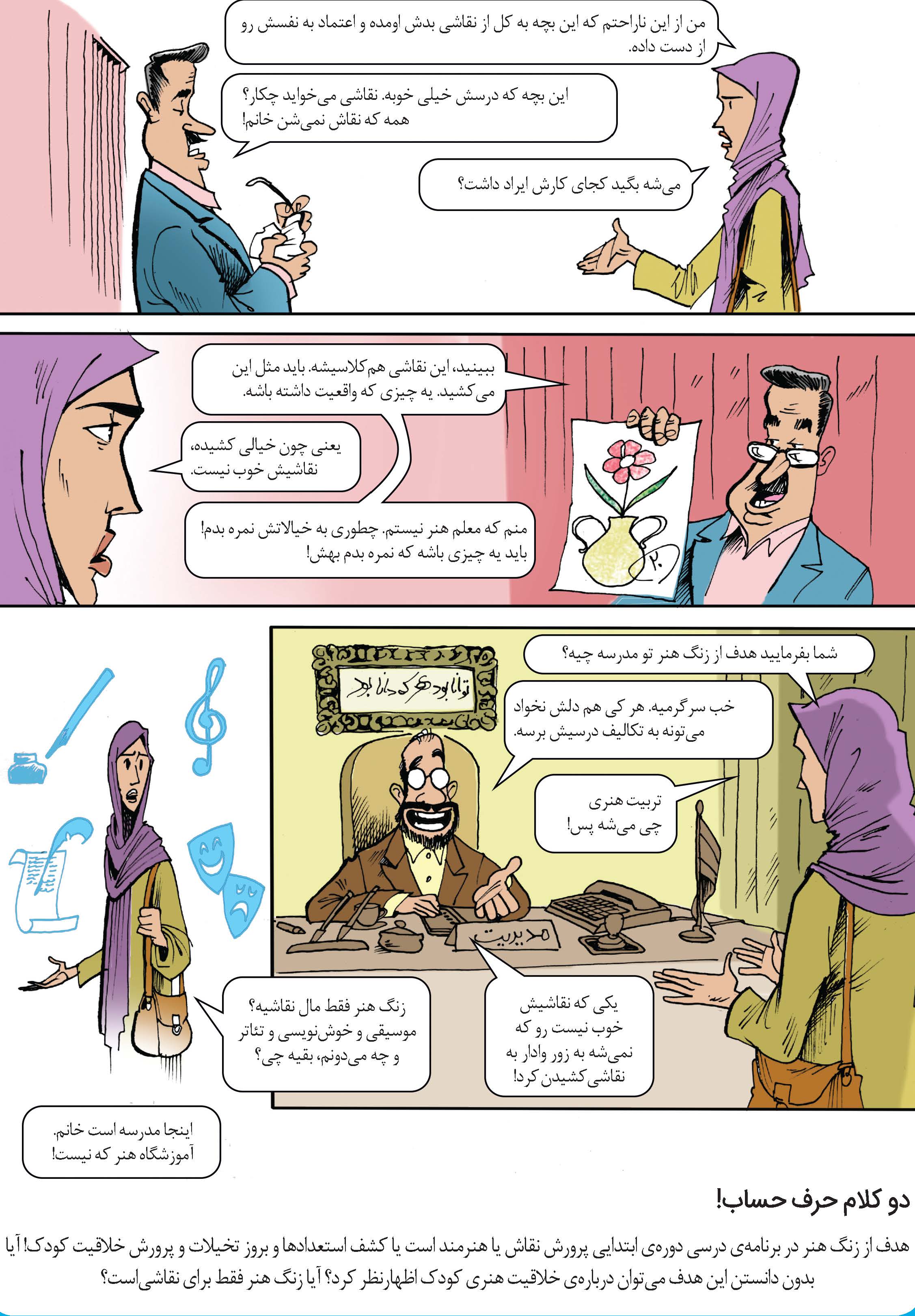 نقاشی می‌ خوای چکار