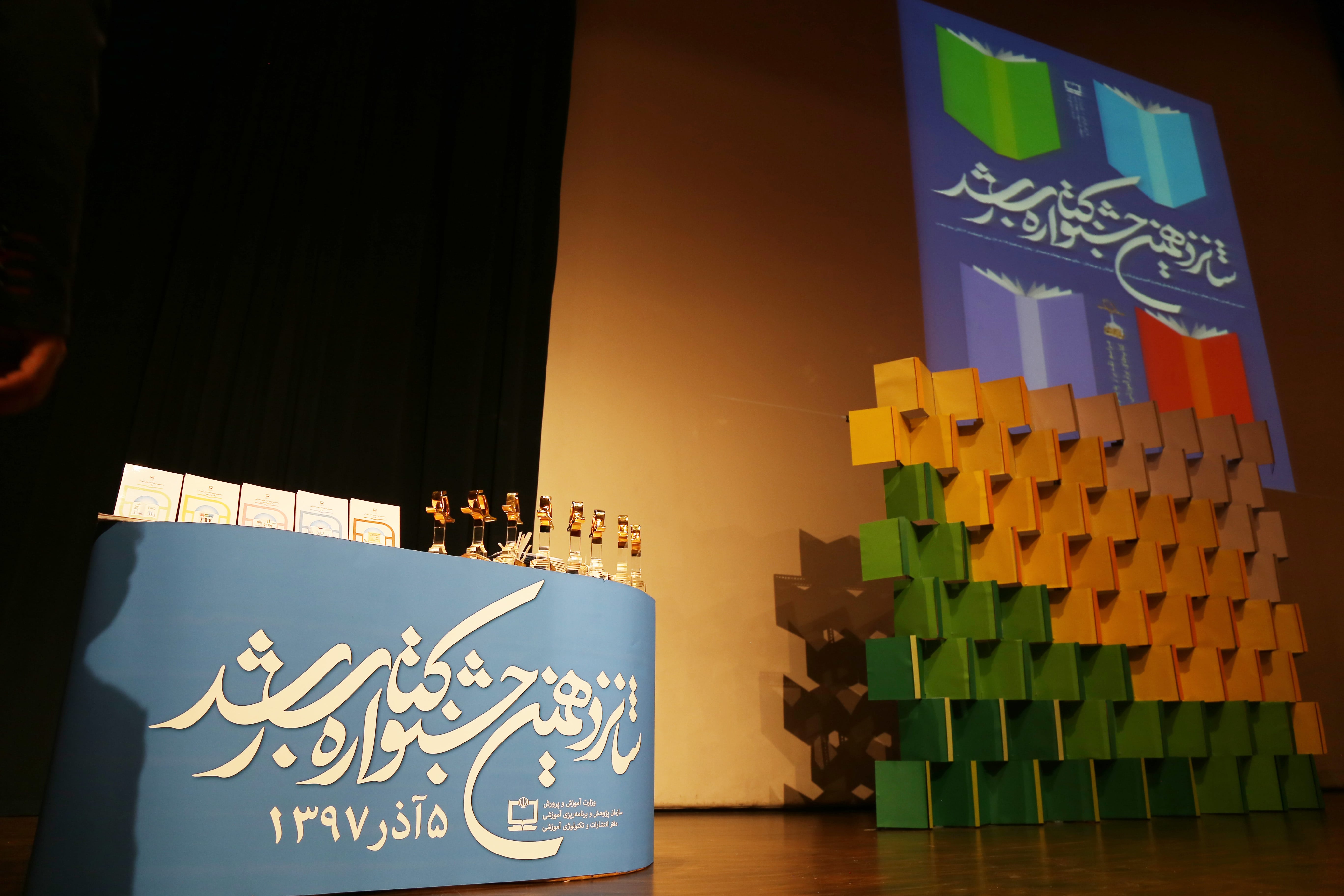 اختتامیه شانزدهمین دوره جشنواره کتاب رشد