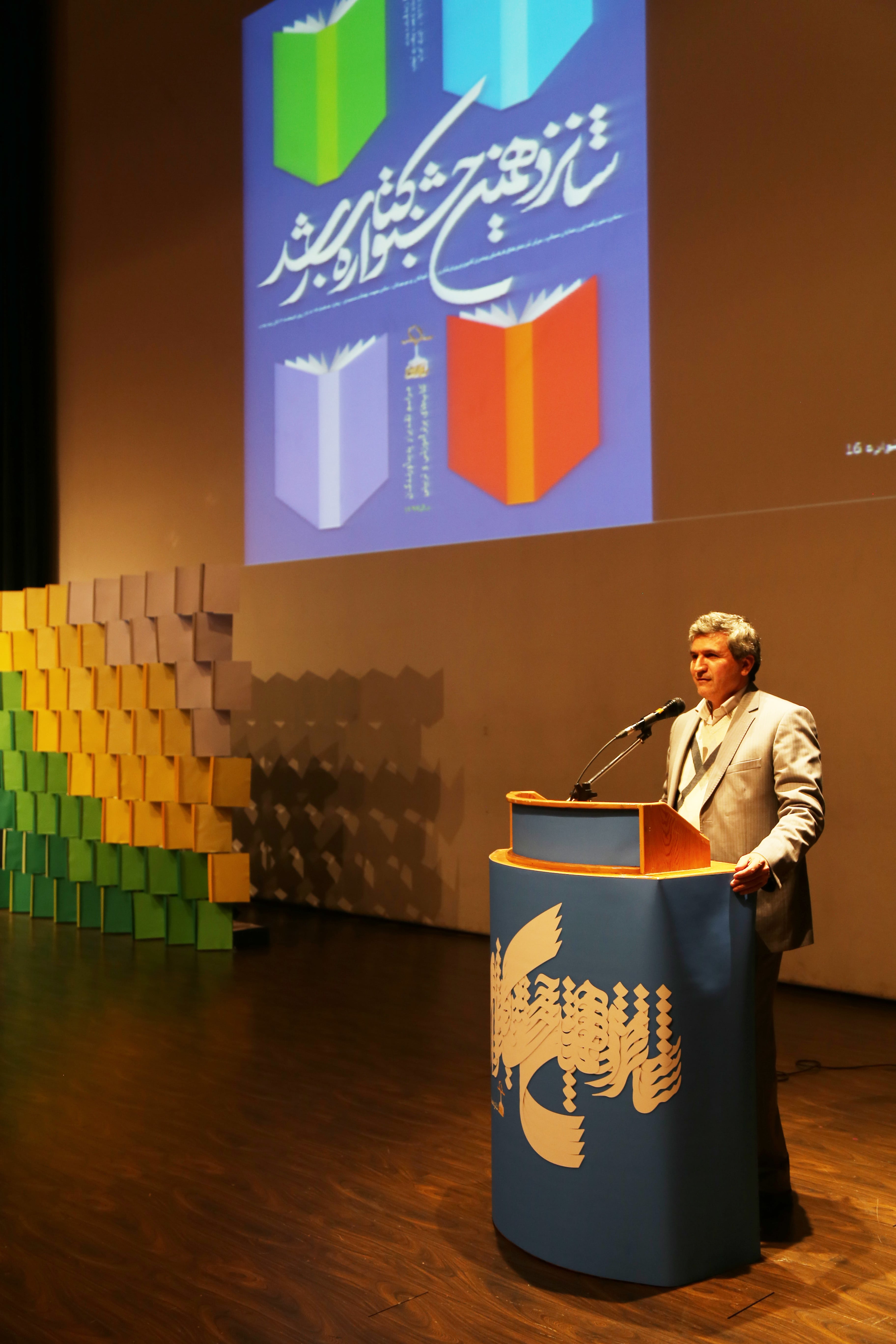 اختتامیه شانزدهمین دوره جشنواره کتاب رشد