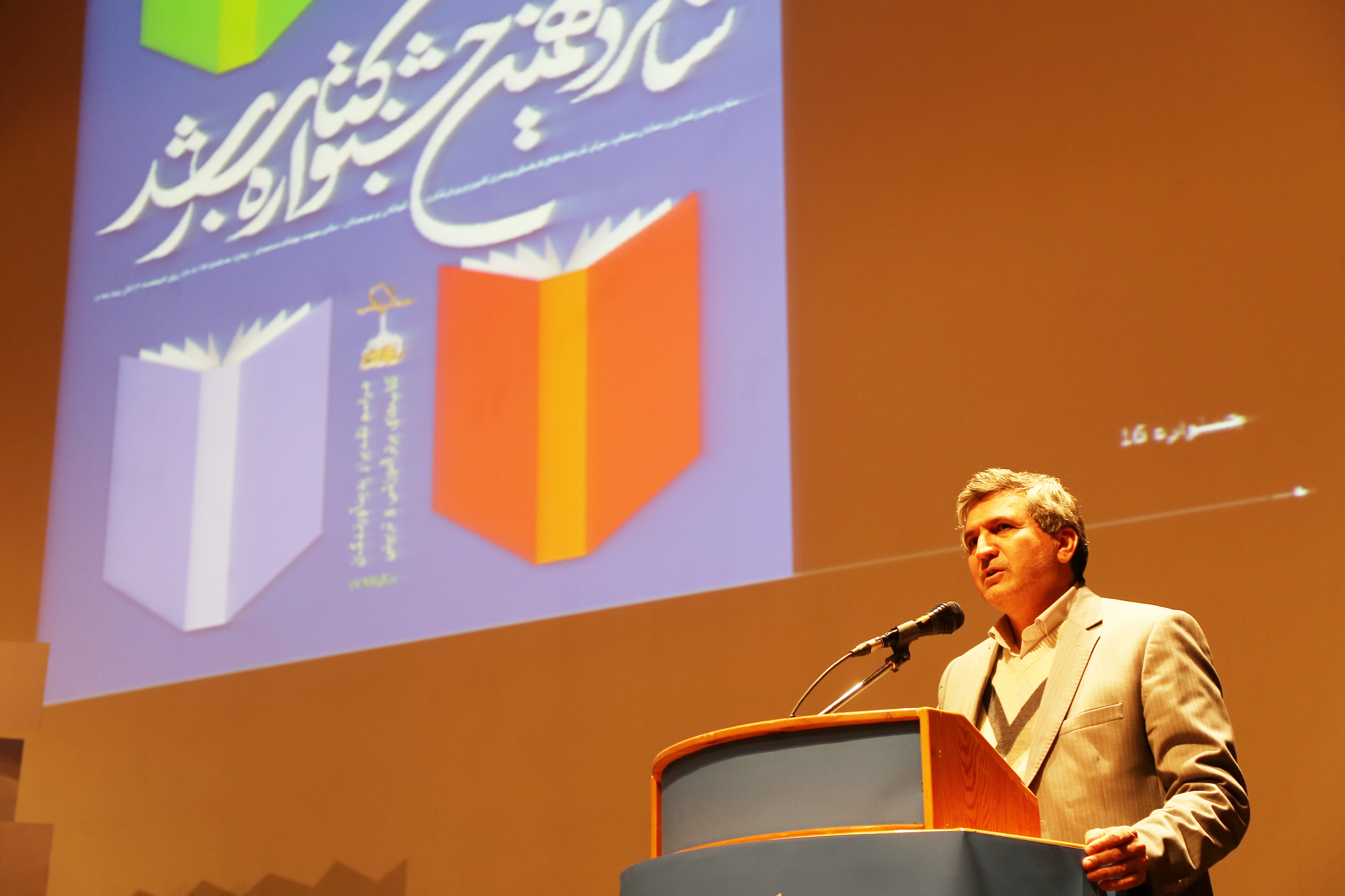 اختتامیه شانزدهمین دوره جشنواره کتاب رشد