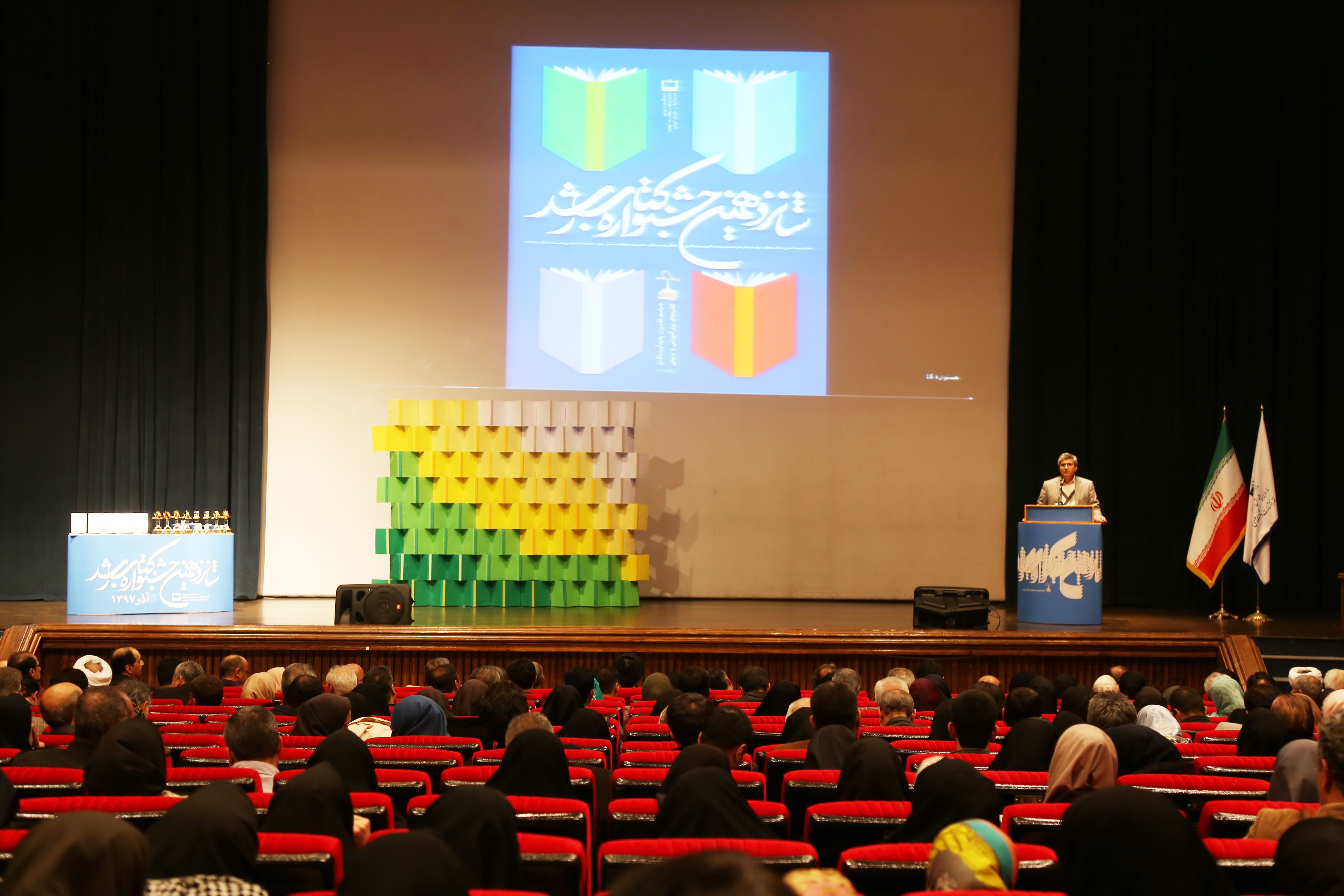 اختتامیه شانزدهمین دوره جشنواره کتاب رشد