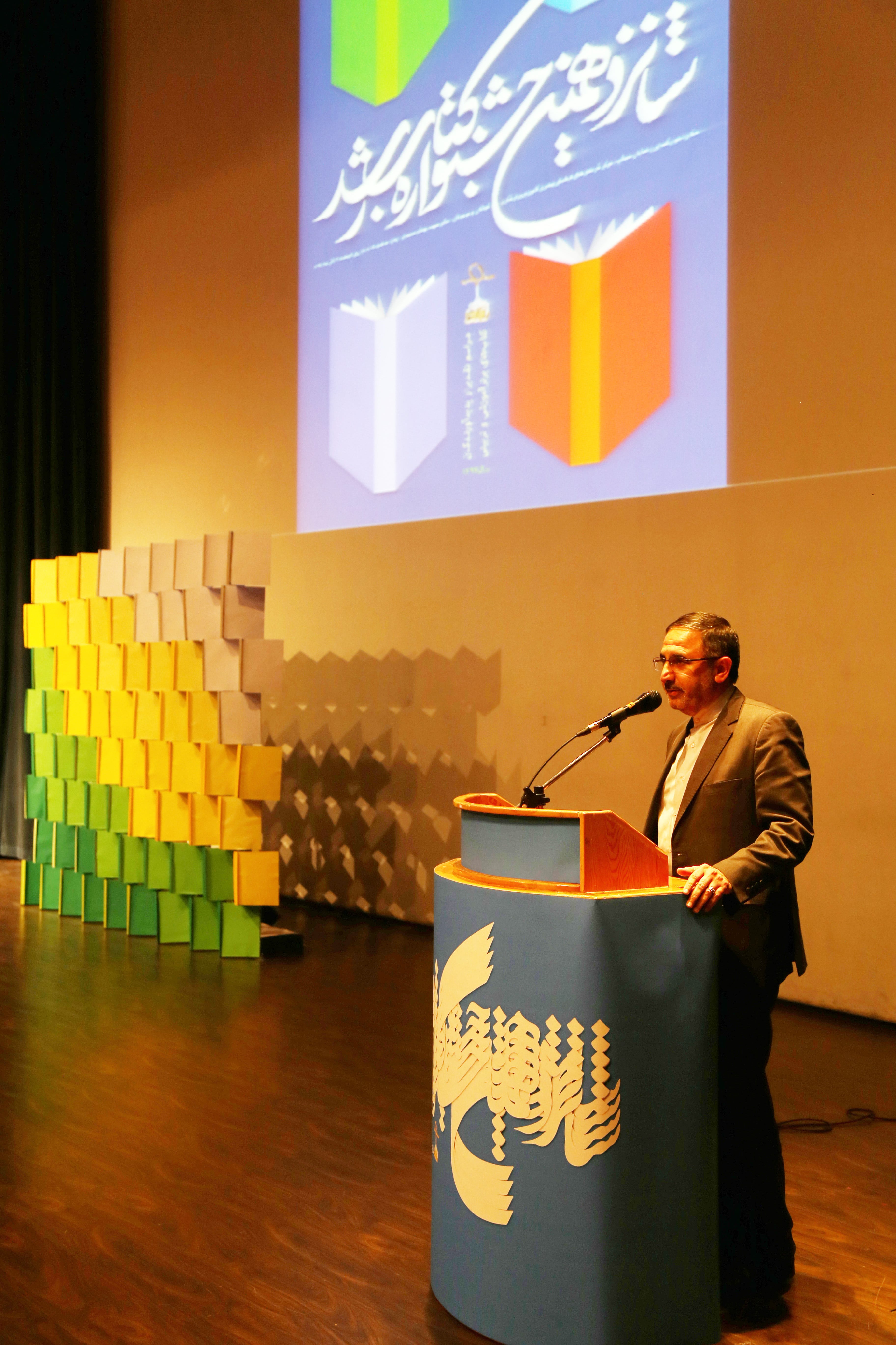 اختتامیه شانزدهمین دوره جشنواره کتاب رشد