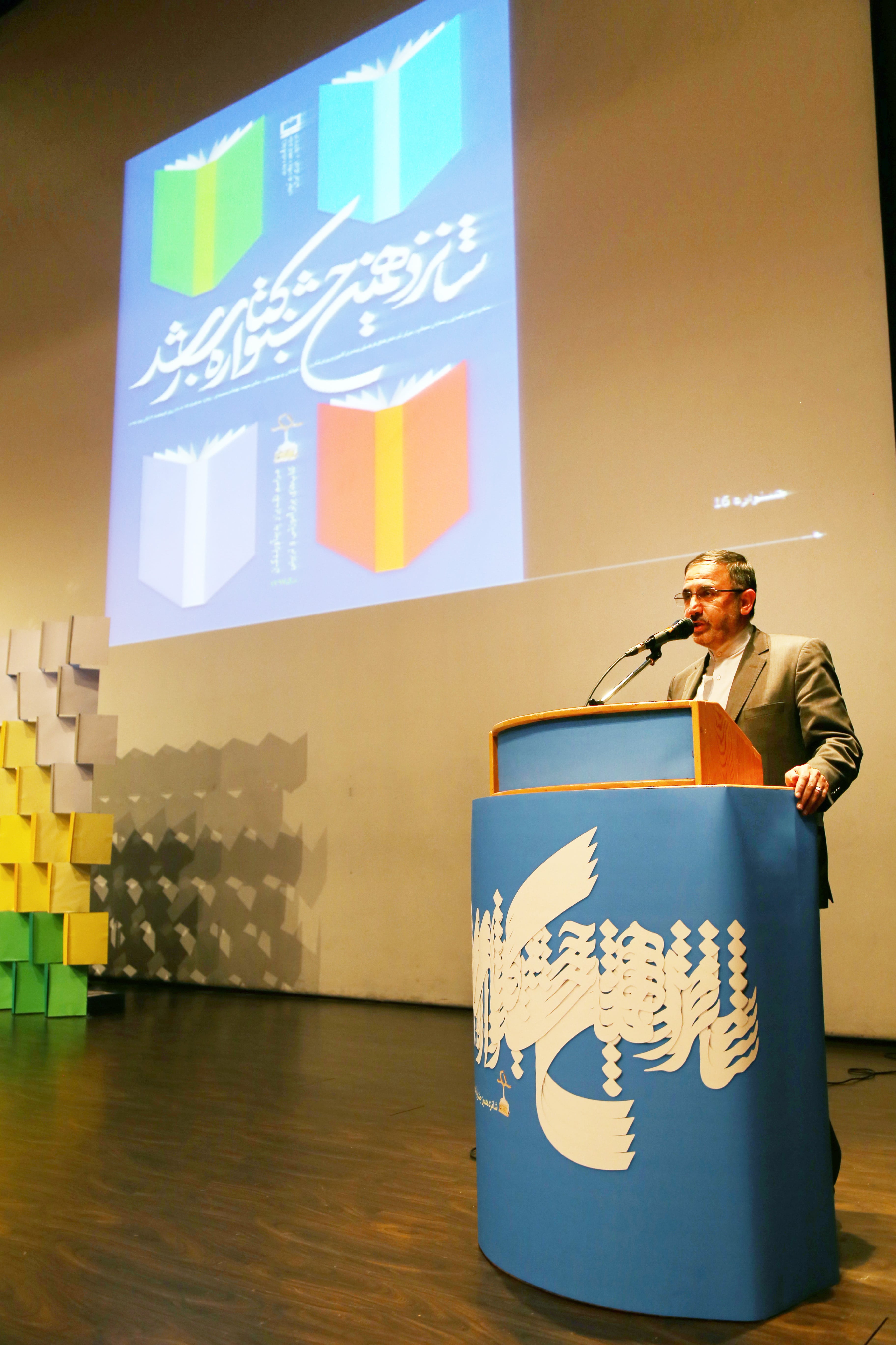 اختتامیه شانزدهمین دوره جشنواره کتاب رشد