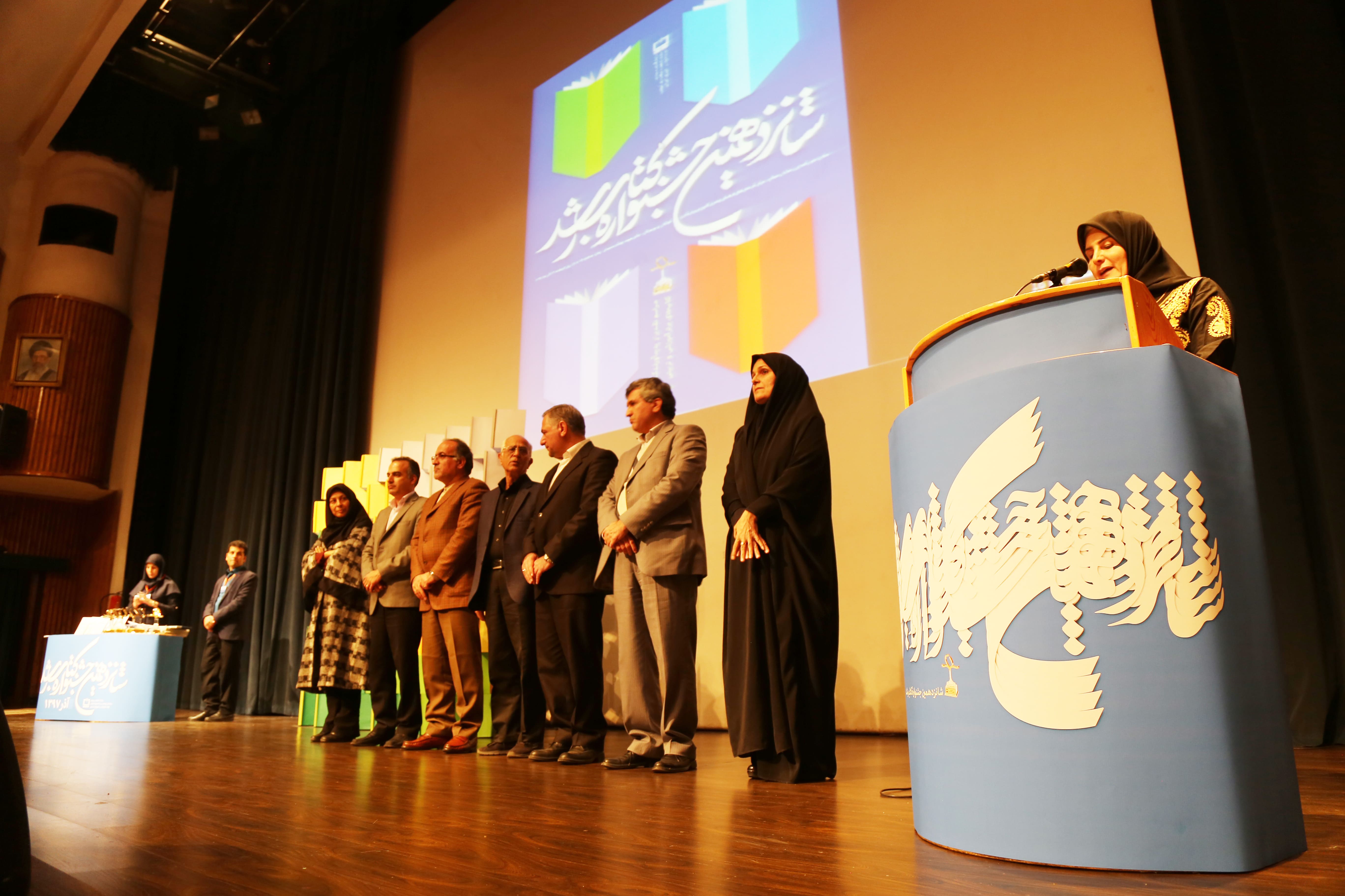 اختتامیه شانزدهمین دوره جشنواره کتاب رشد