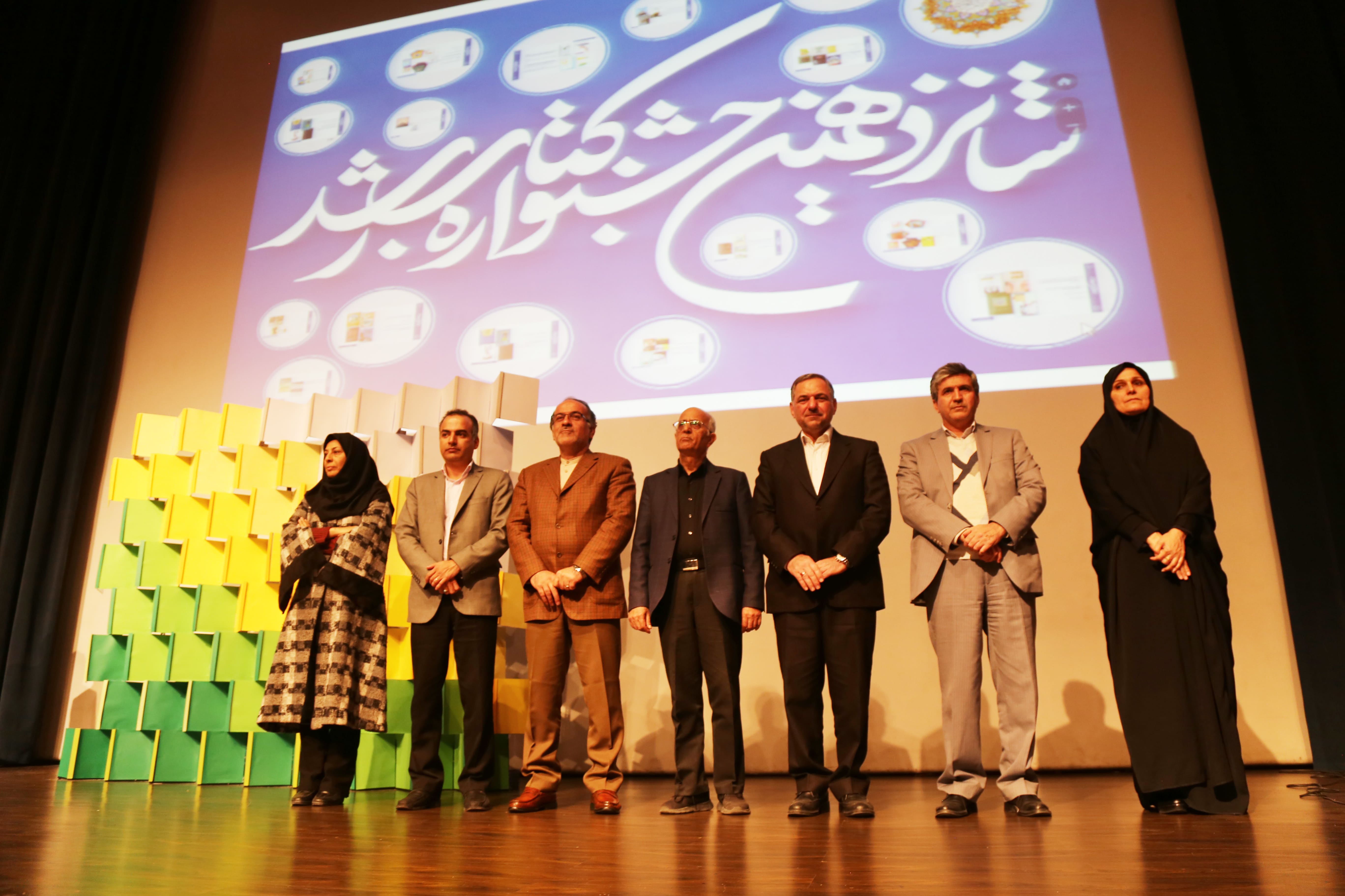 اختتامیه شانزدهمین دوره جشنواره کتاب رشد