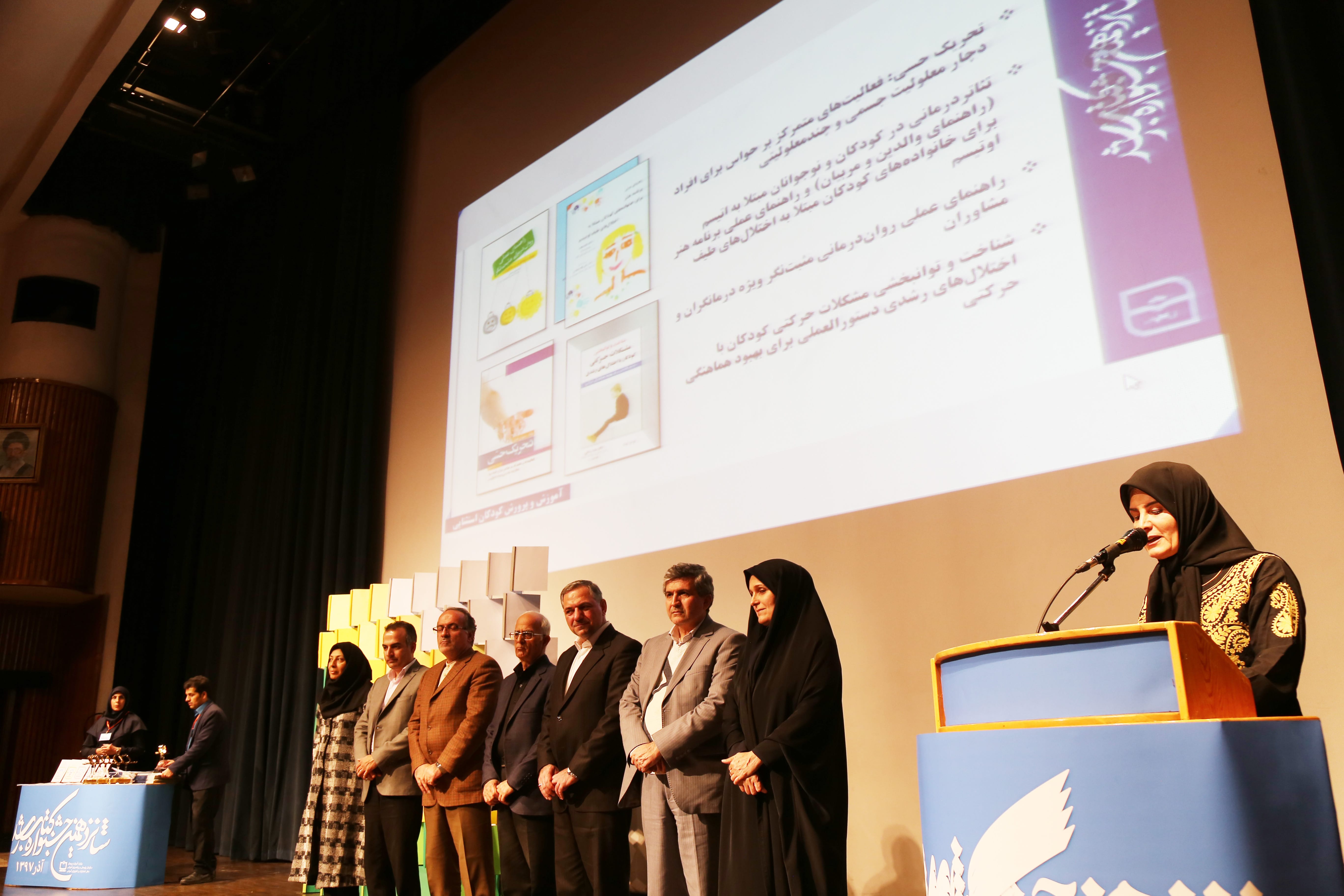 اختتامیه شانزدهمین دوره جشنواره کتاب رشد