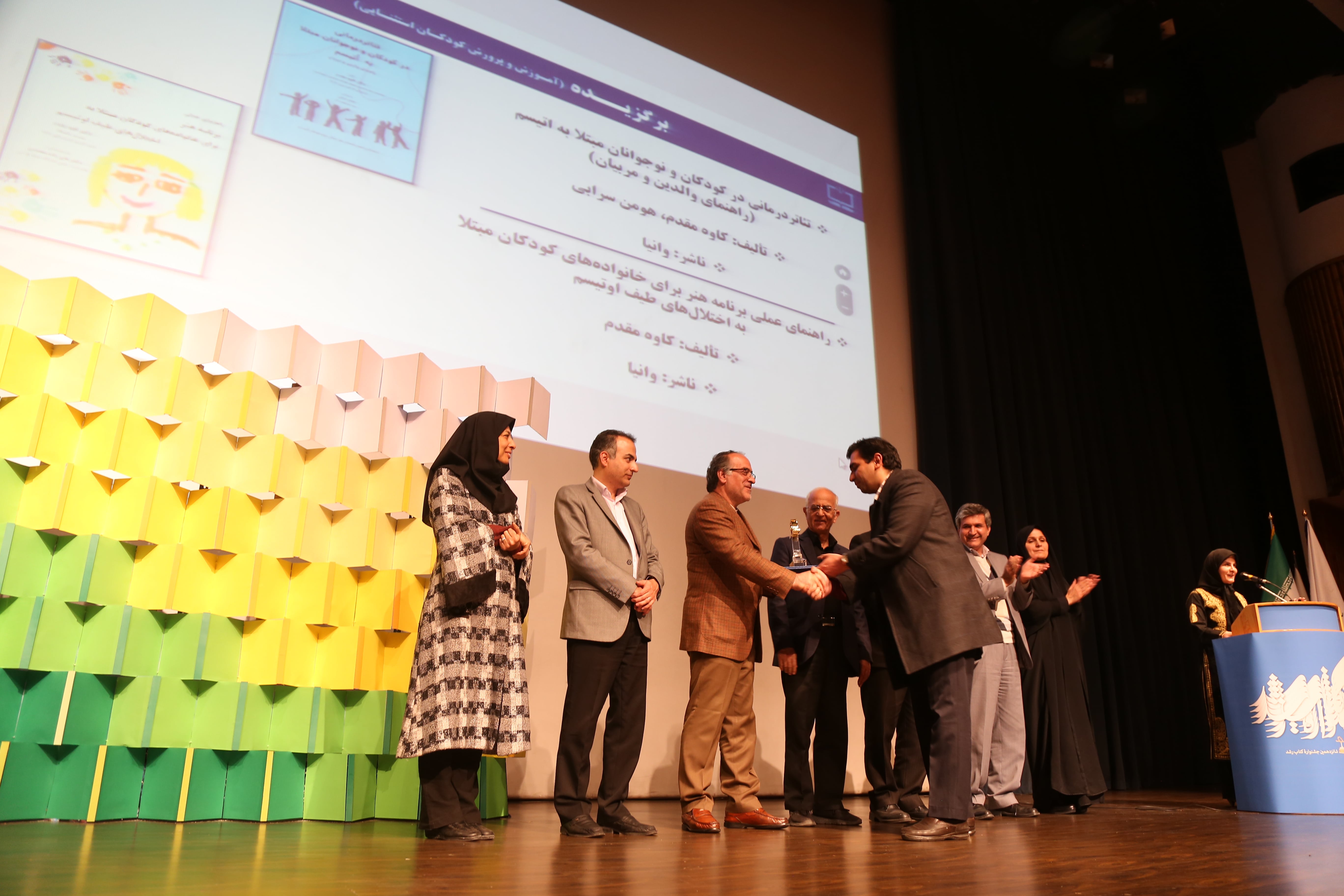 اختتامیه شانزدهمین دوره جشنواره کتاب رشد