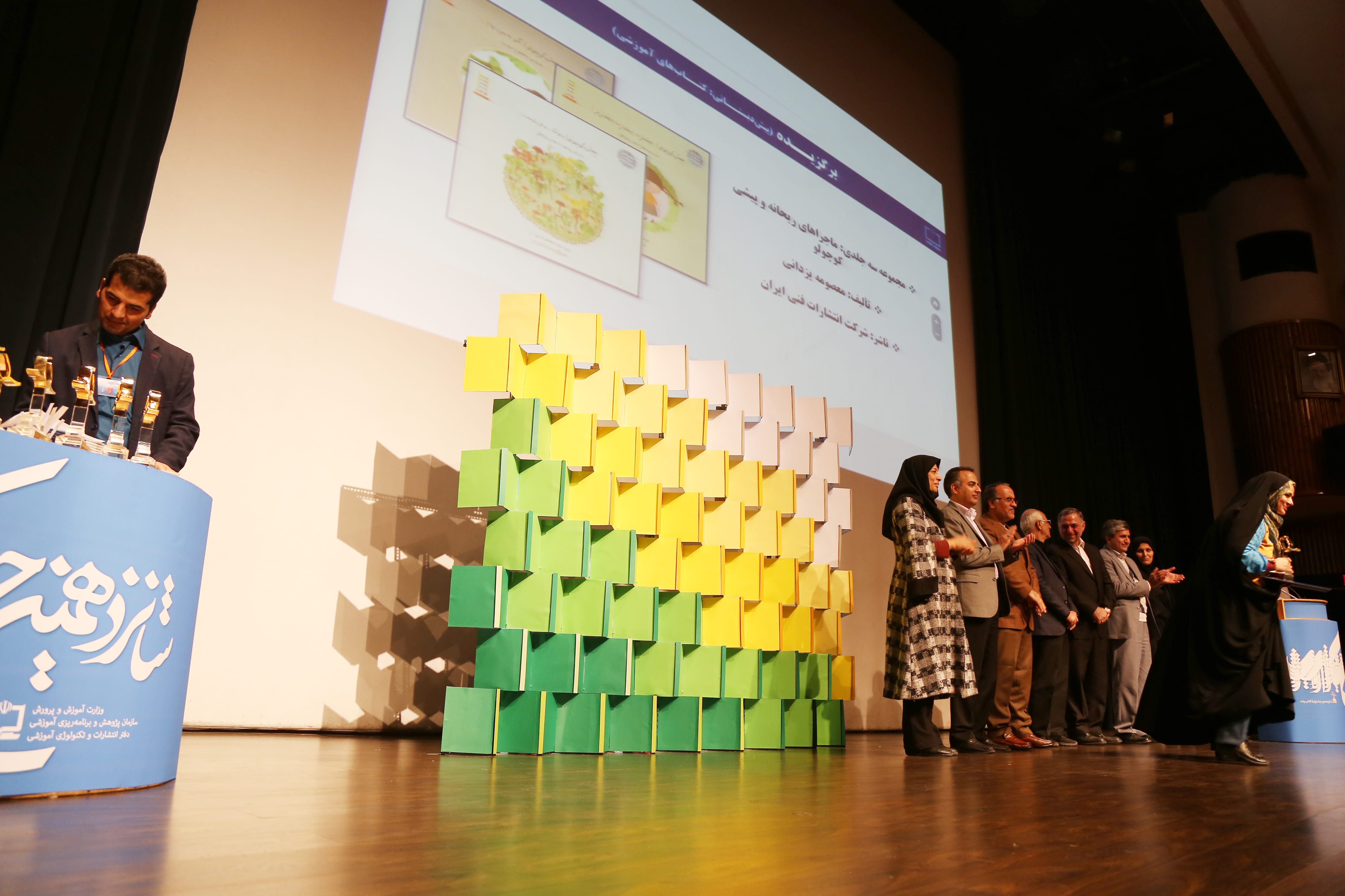 اختتامیه شانزدهمین دوره جشنواره کتاب رشد