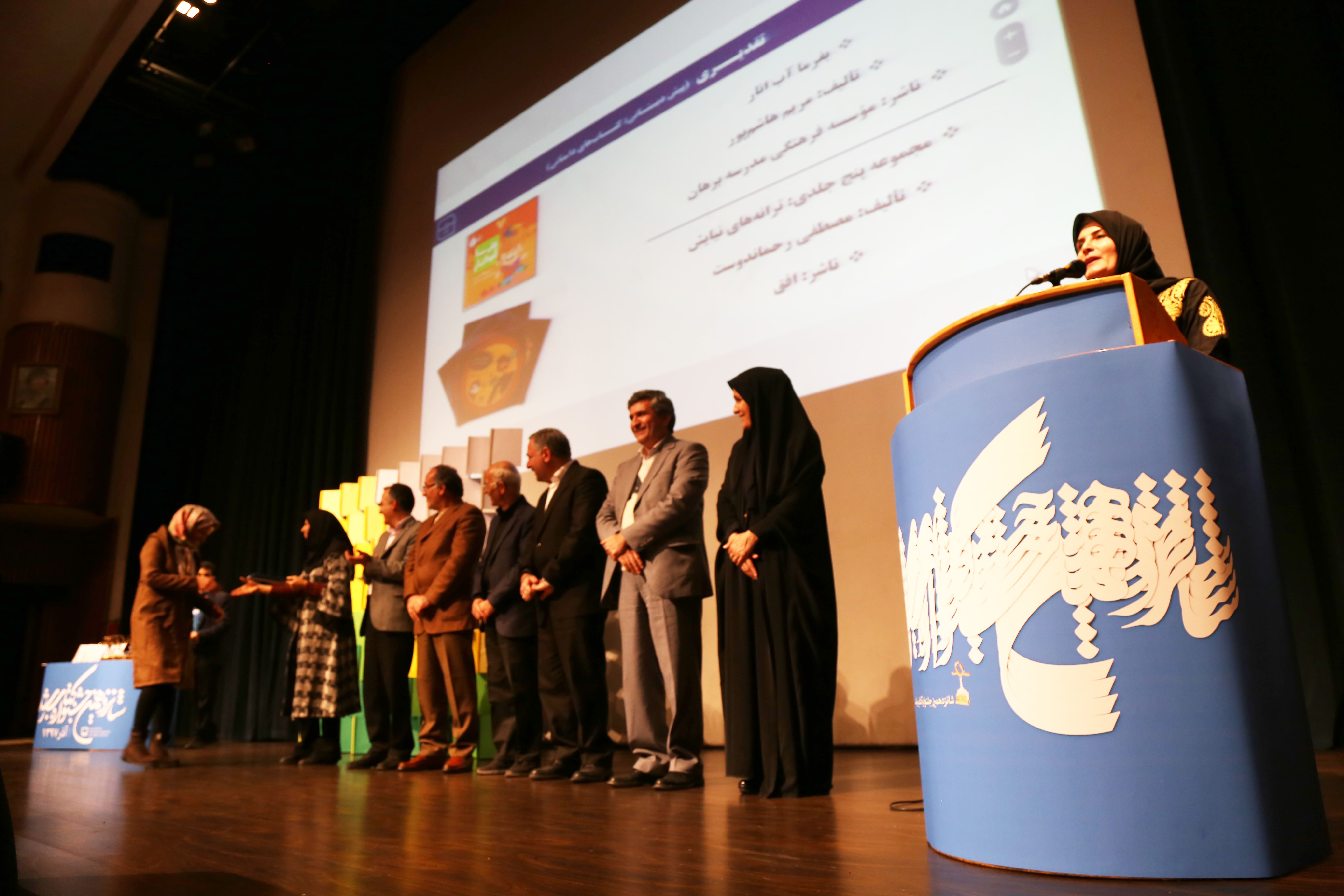 اختتامیه شانزدهمین دوره جشنواره کتاب رشد