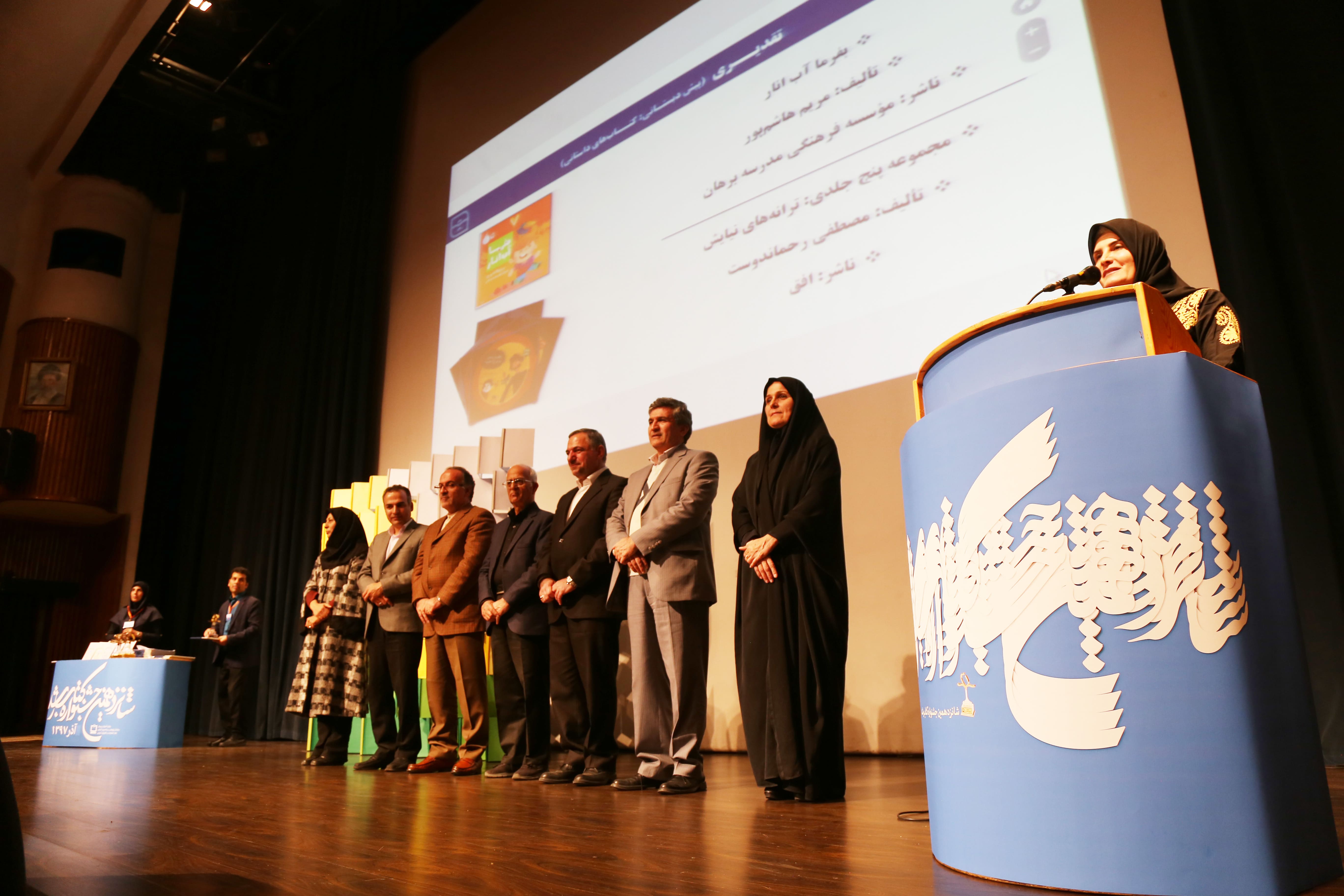 اختتامیه شانزدهمین دوره جشنواره کتاب رشد