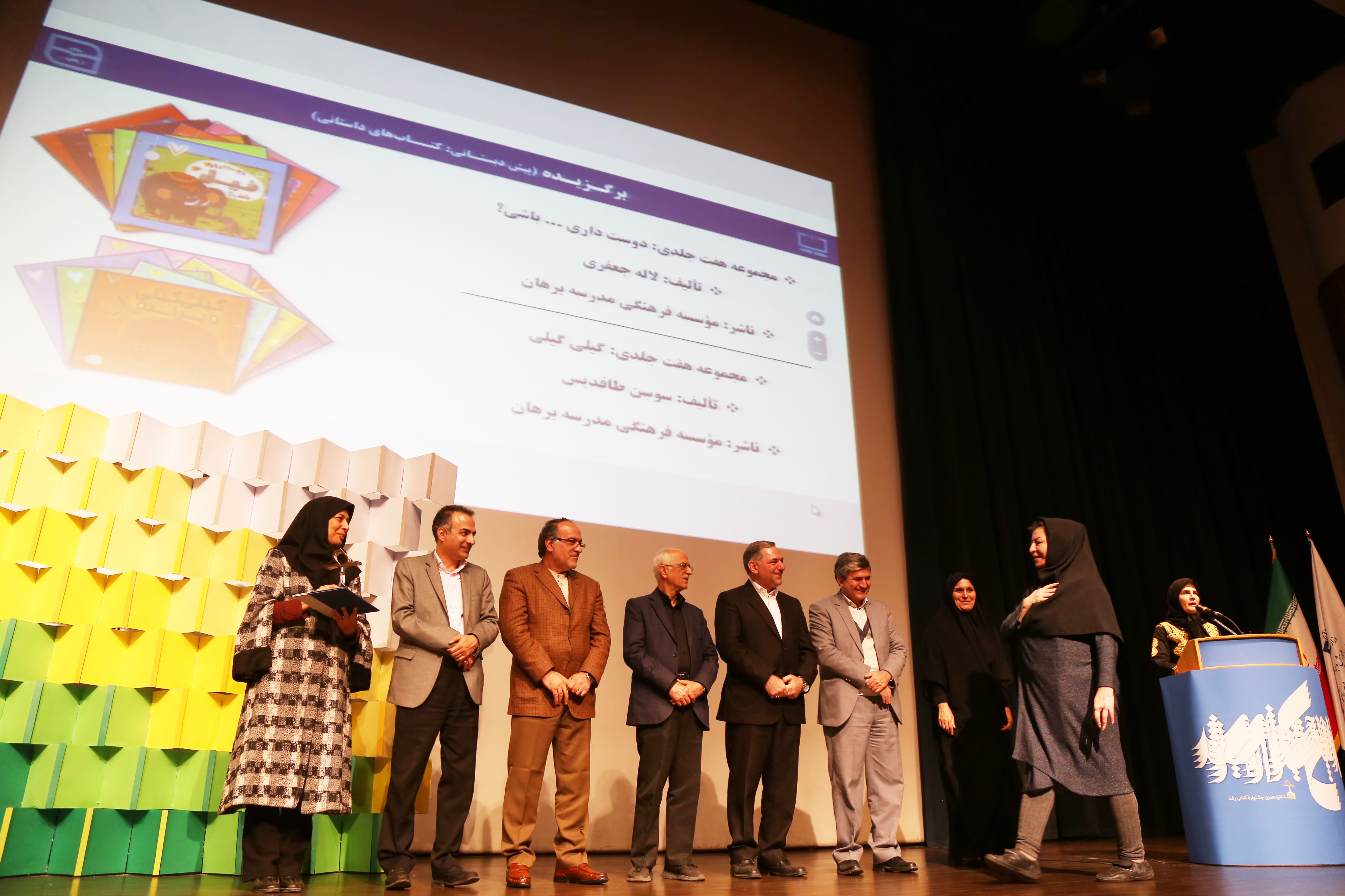 اختتامیه شانزدهمین دوره جشنواره کتاب رشد