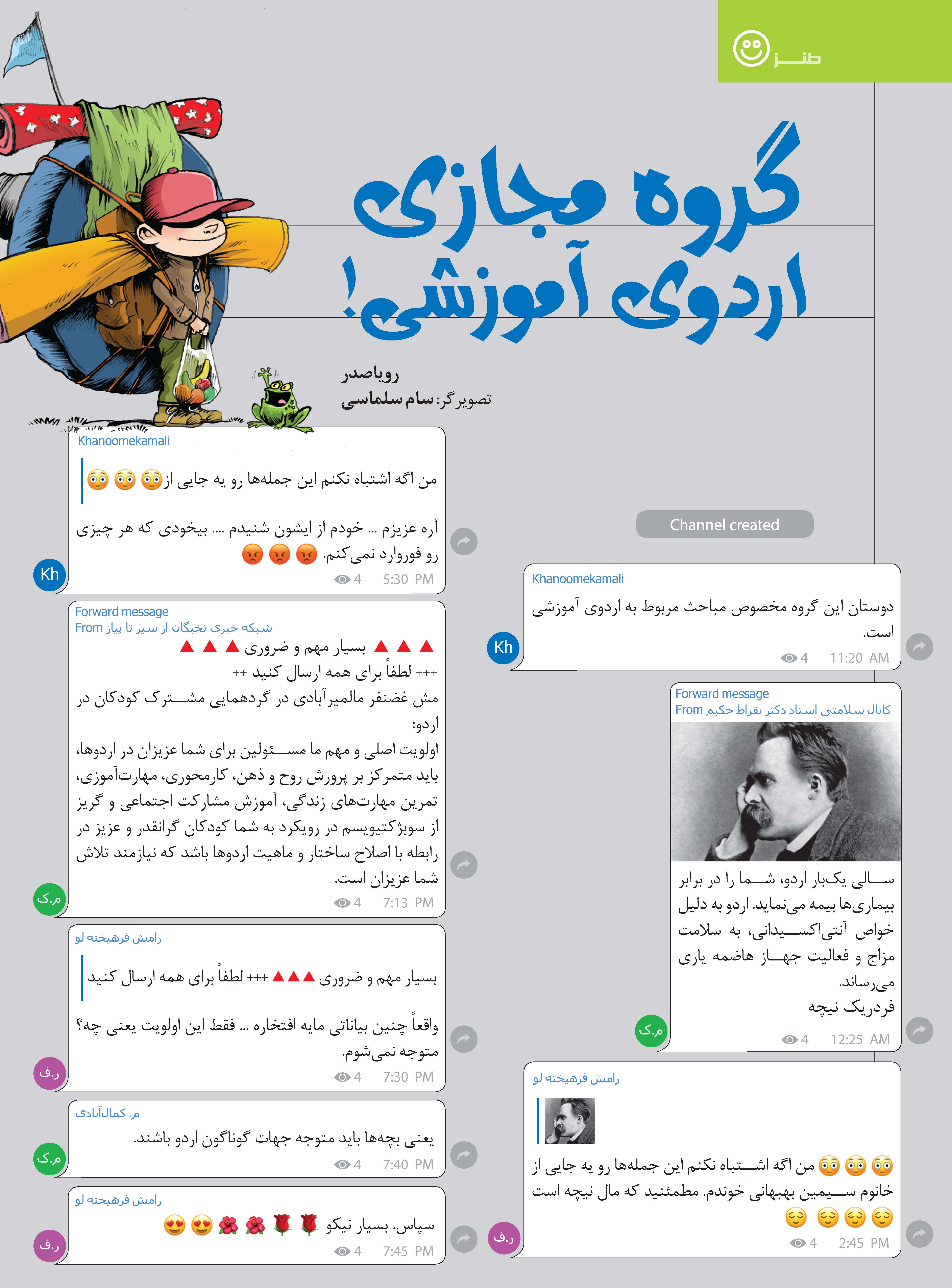 گروه مجازی اردوی آموزشی