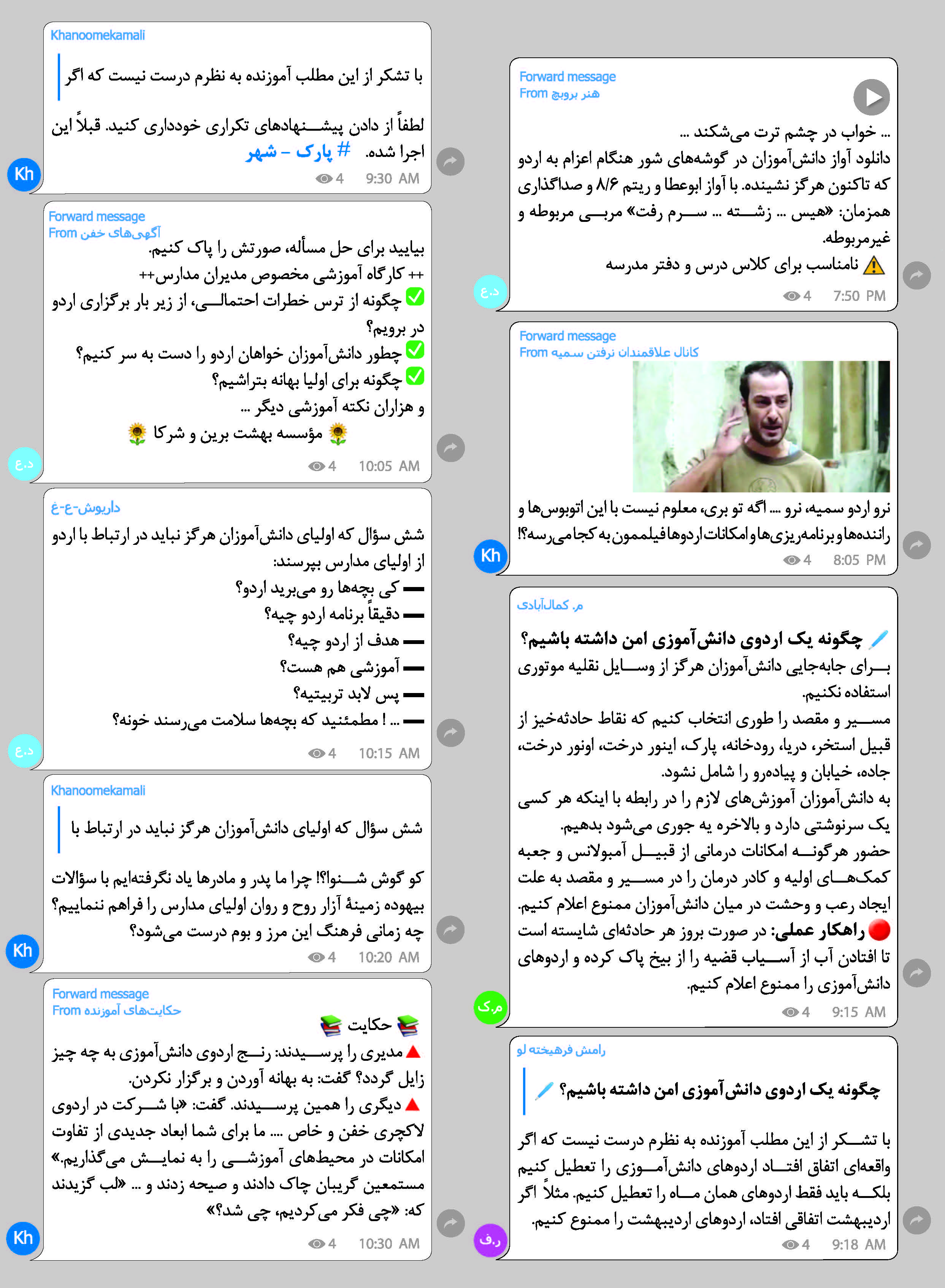 گروه مجازی اردوی آموزشی