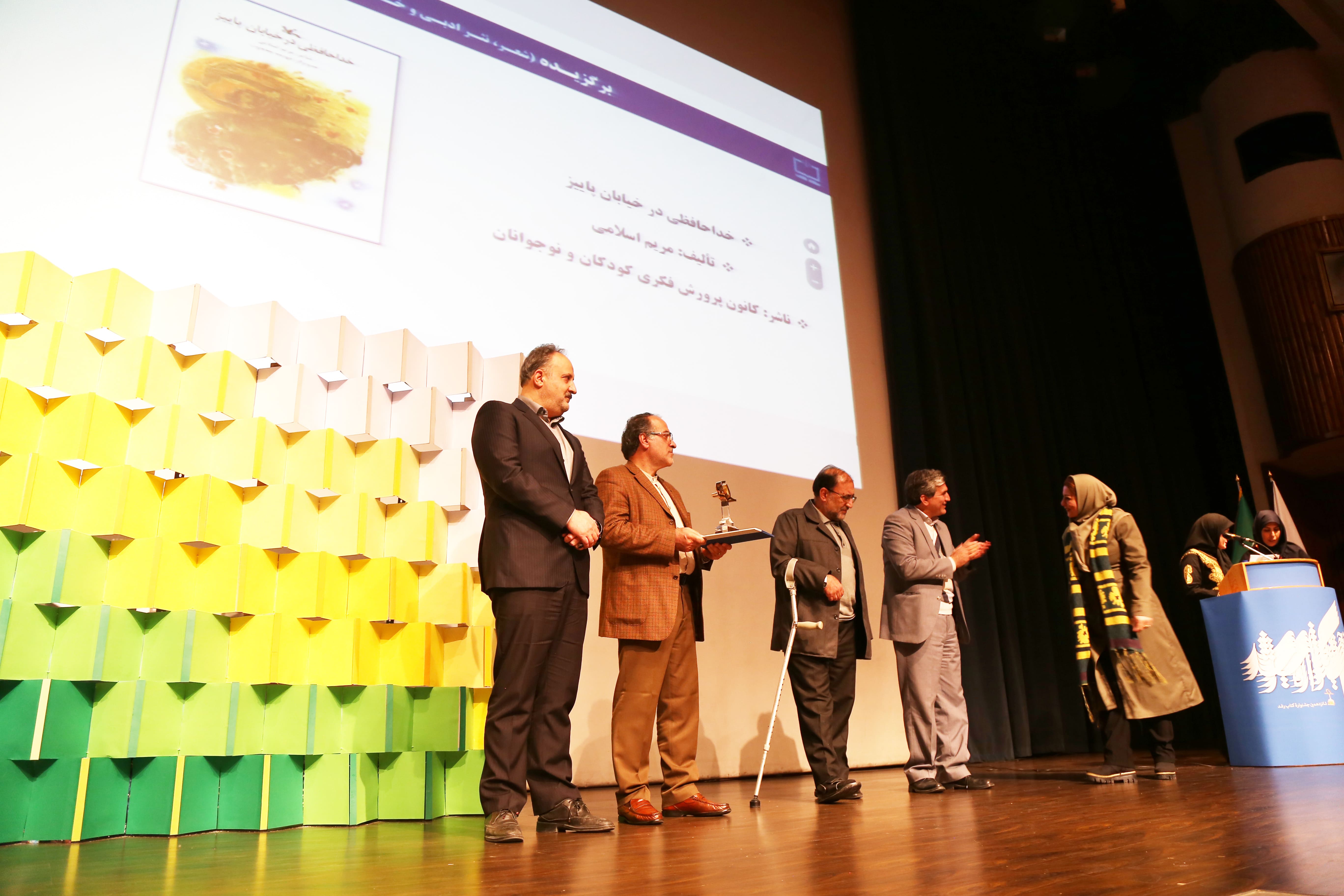 اختتامیه شانزدهمین دوره جشنواره کتاب رشد