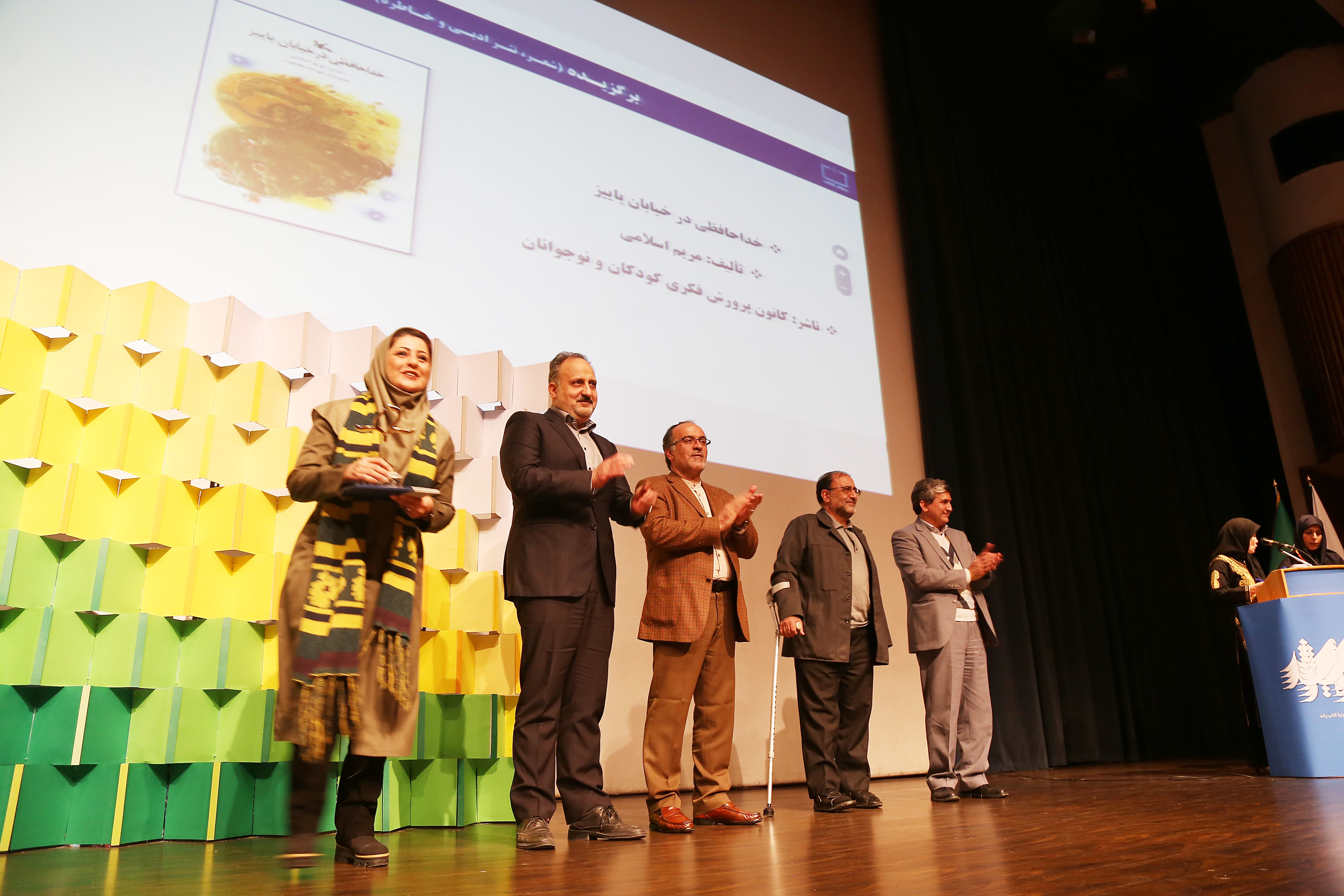 اختتامیه شانزدهمین دوره جشنواره کتاب رشد