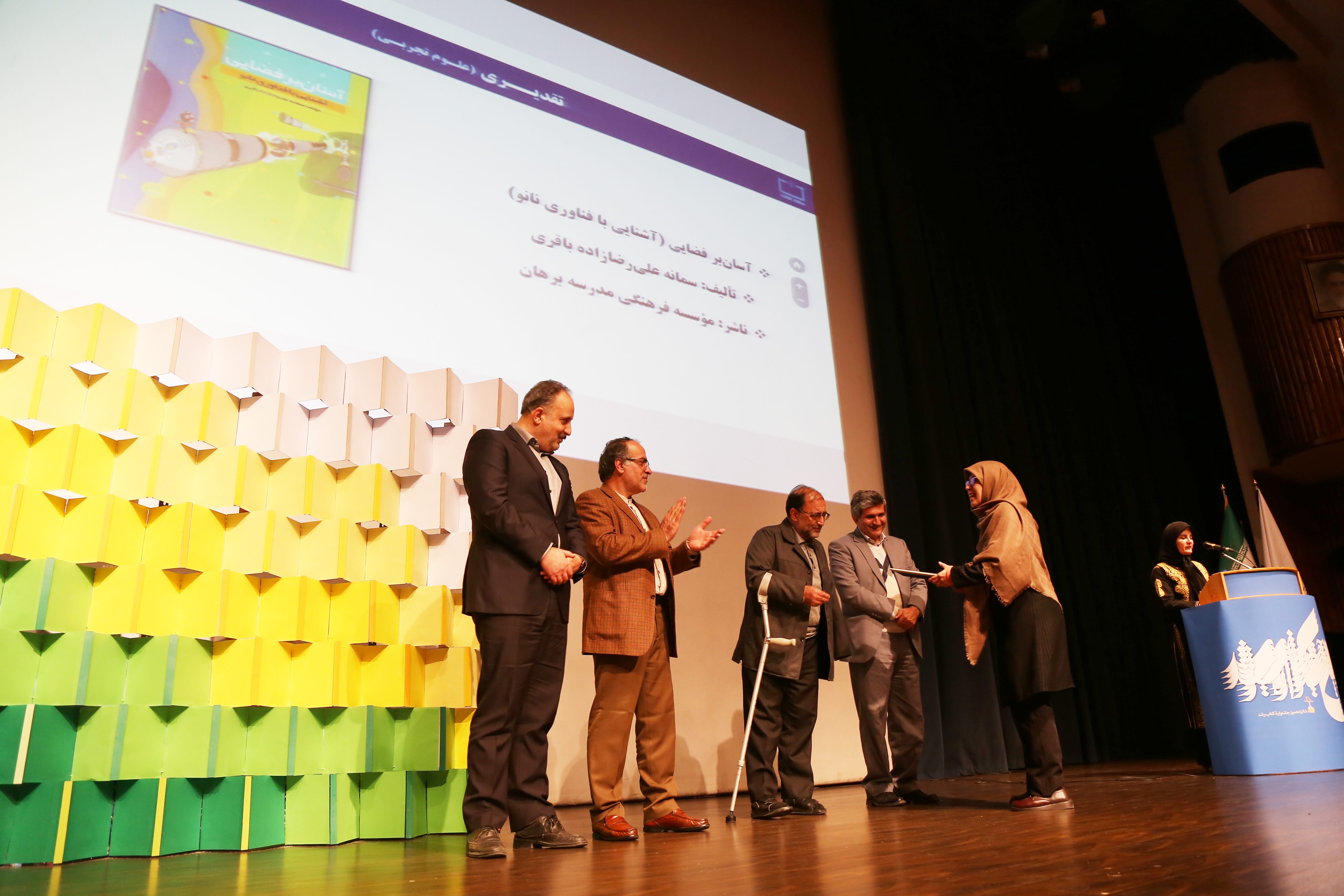 اختتامیه شانزدهمین دوره جشنواره کتاب رشد