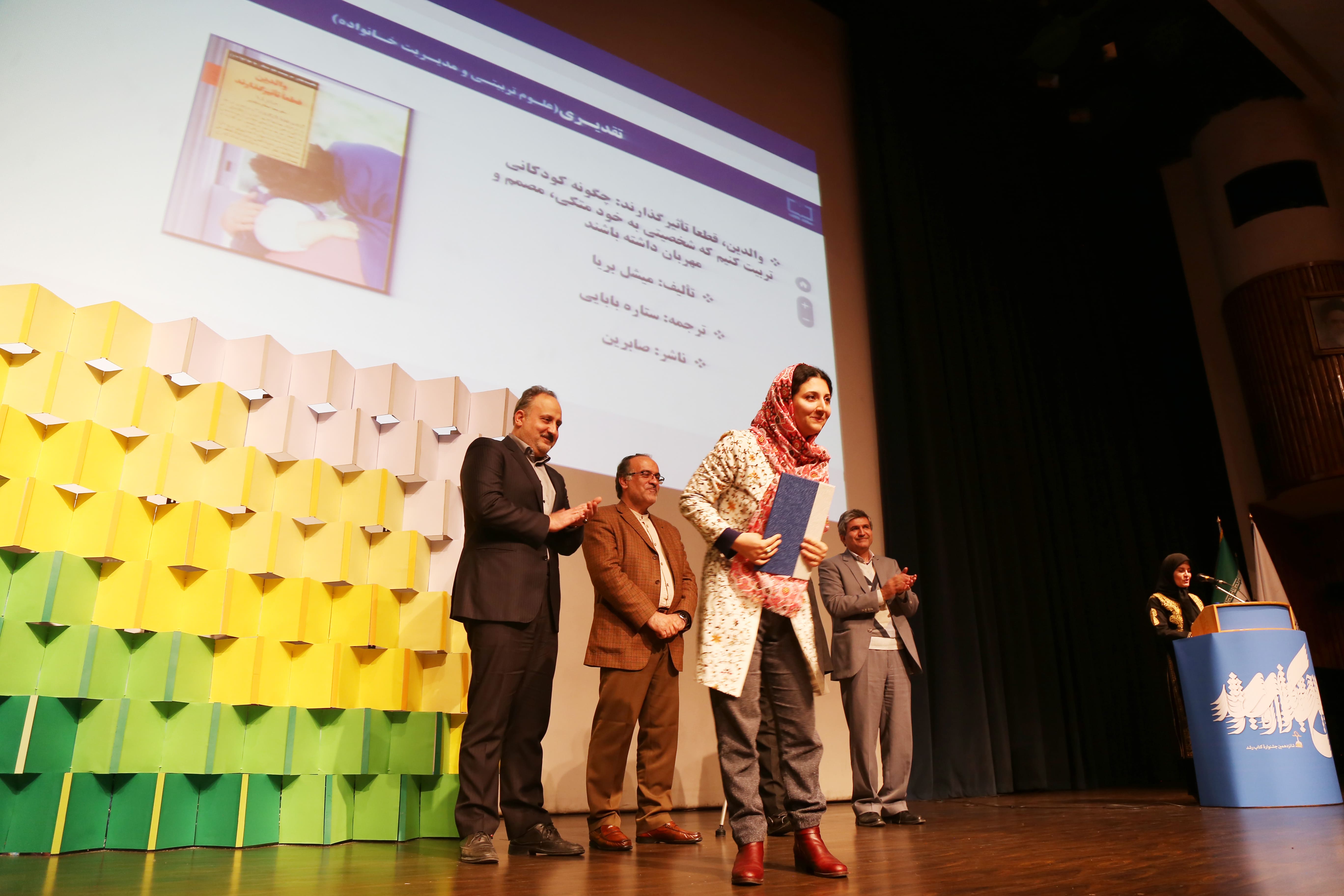 اختتامیه شانزدهمین دوره جشنواره کتاب رشد