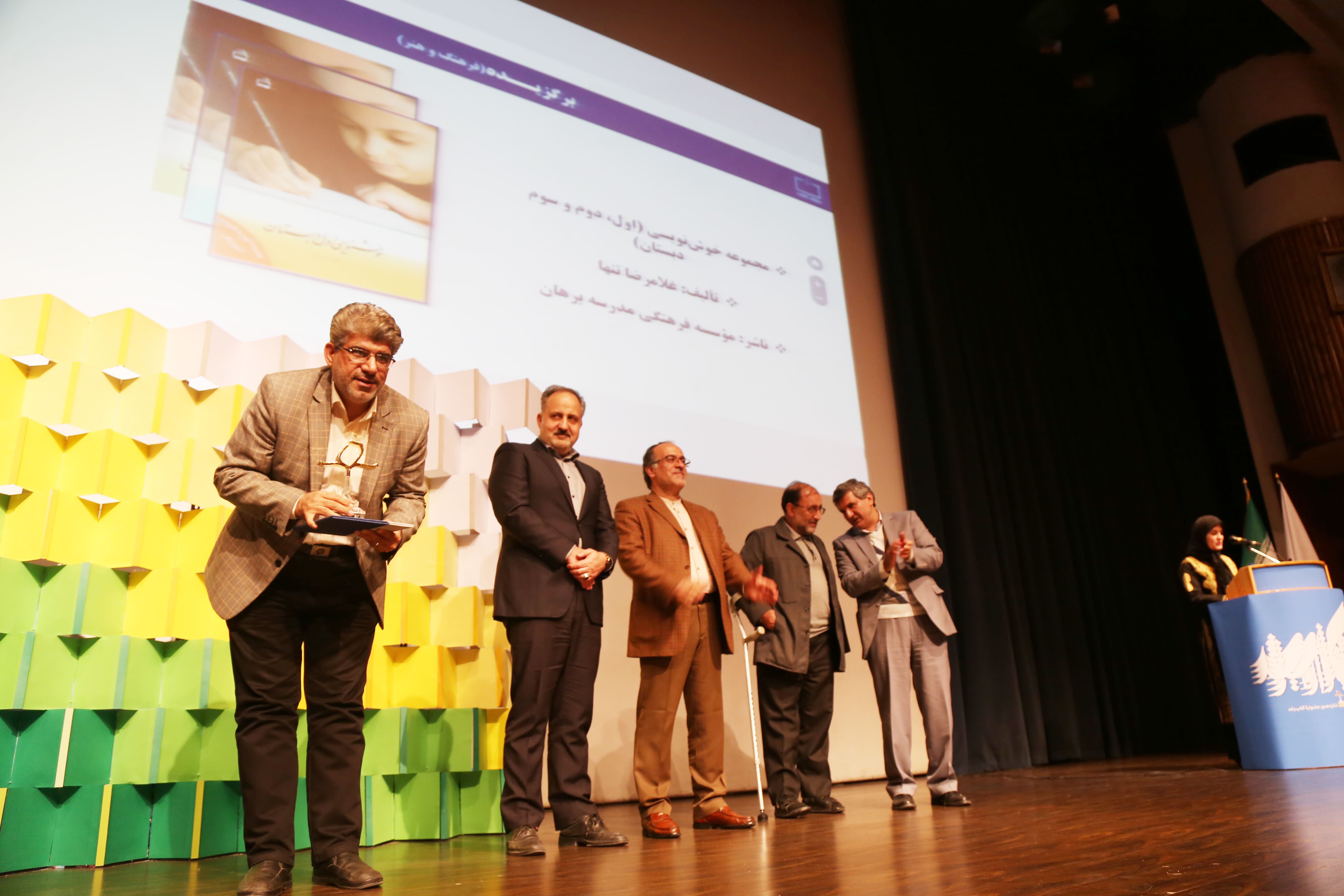 اختتامیه شانزدهمین دوره جشنواره کتاب رشد