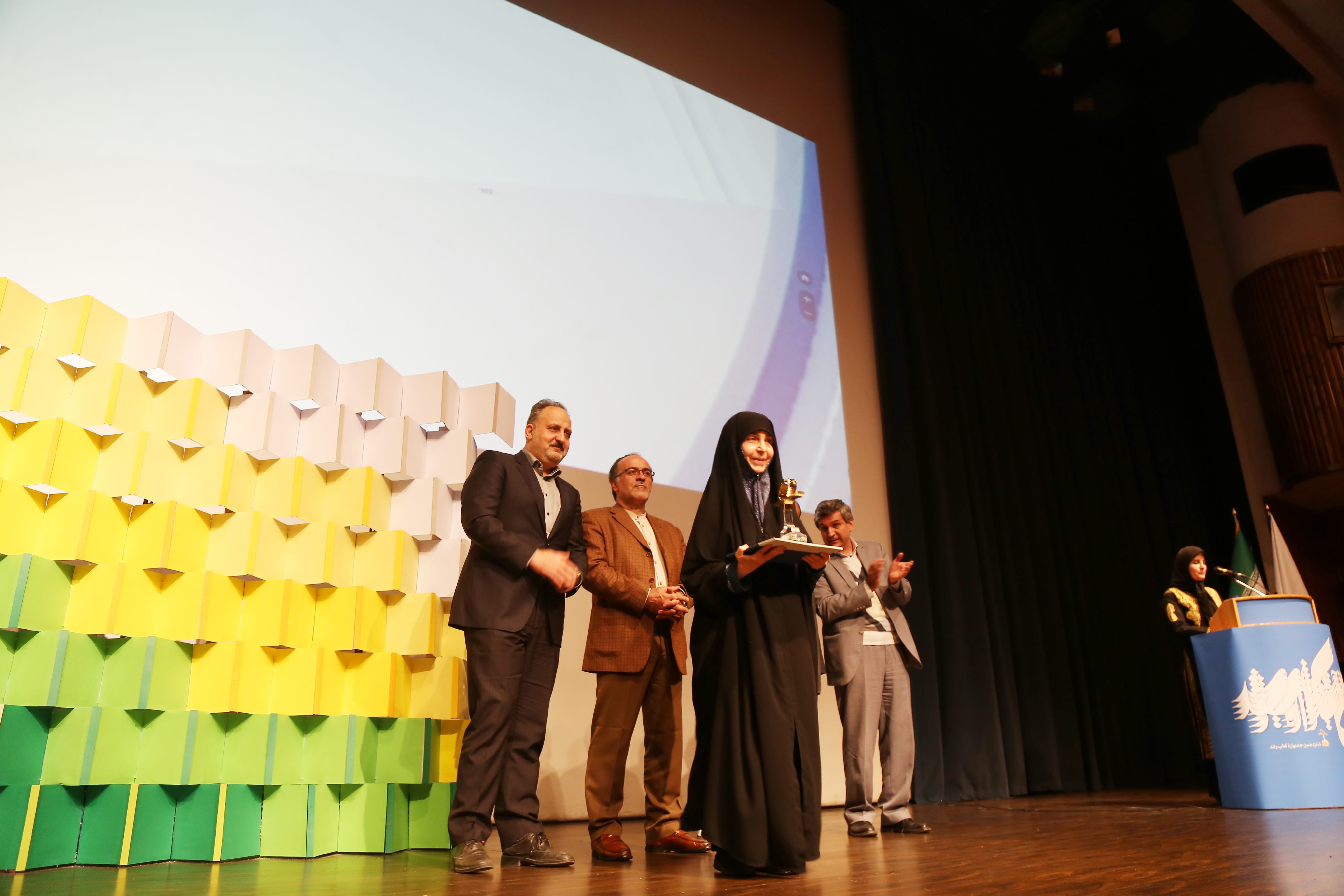 اختتامیه شانزدهمین دوره جشنواره کتاب رشد