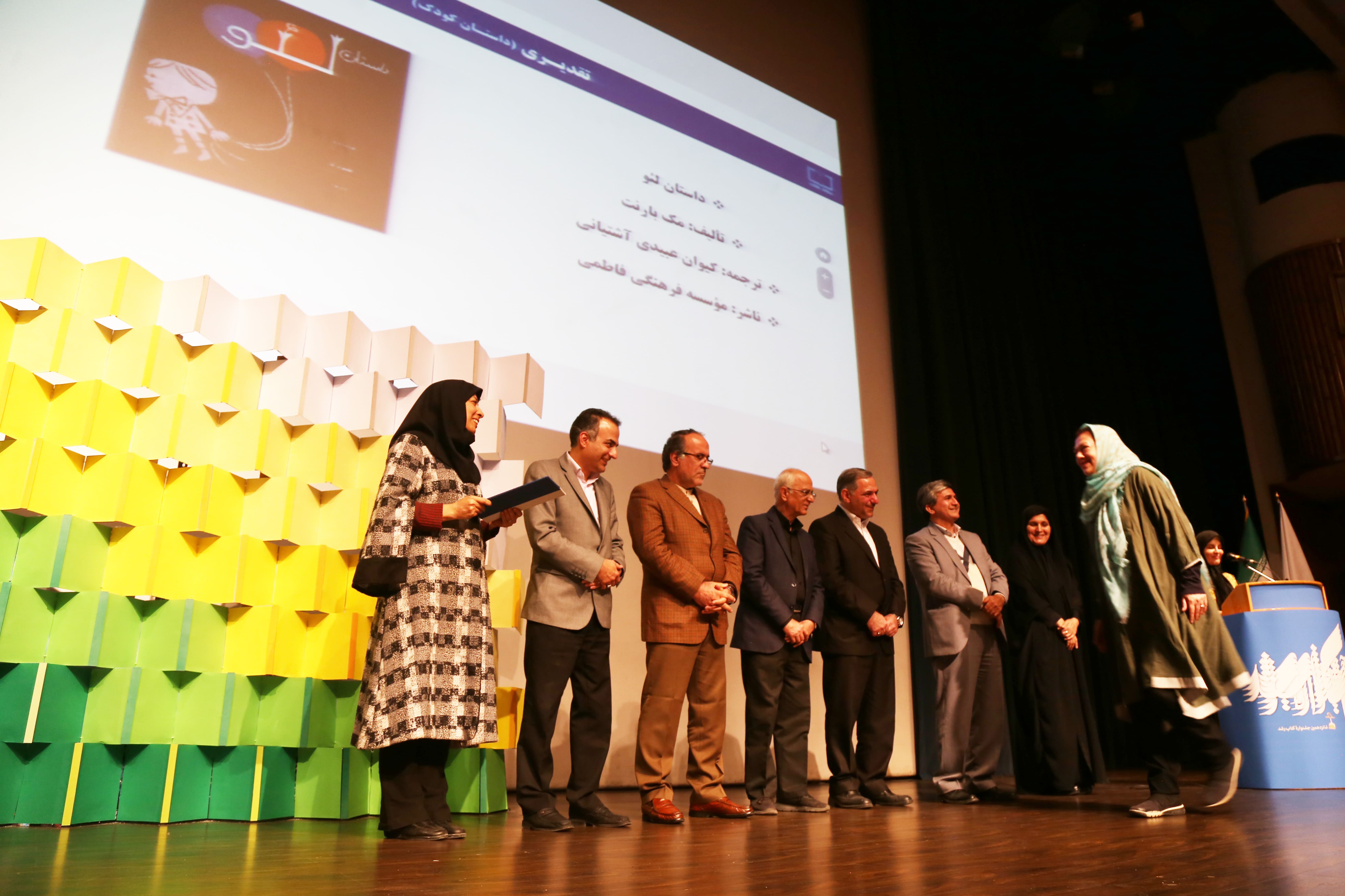 اختتامیه شانزدهمین دوره جشنواره کتاب رشد