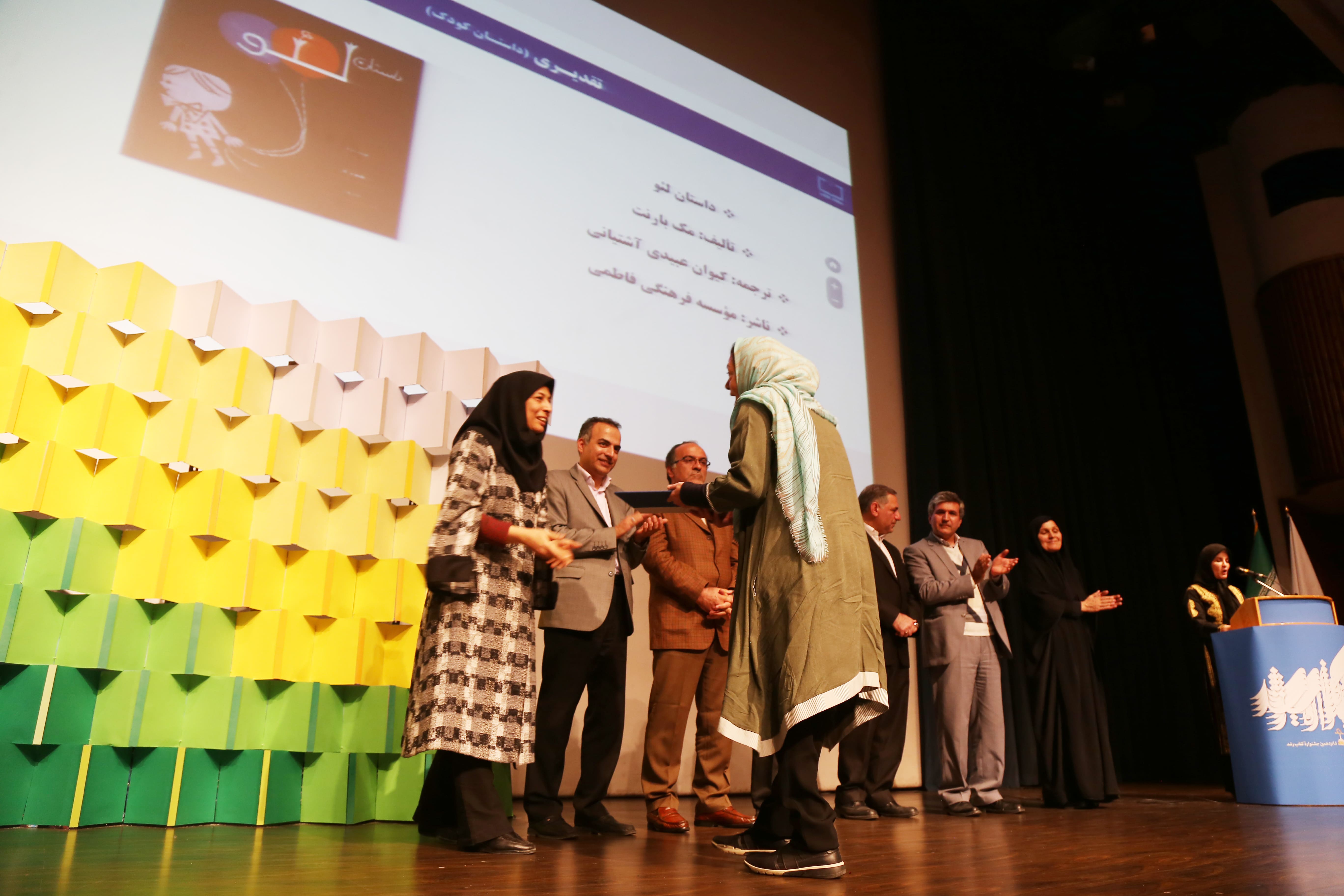 اختتامیه شانزدهمین دوره جشنواره کتاب رشد