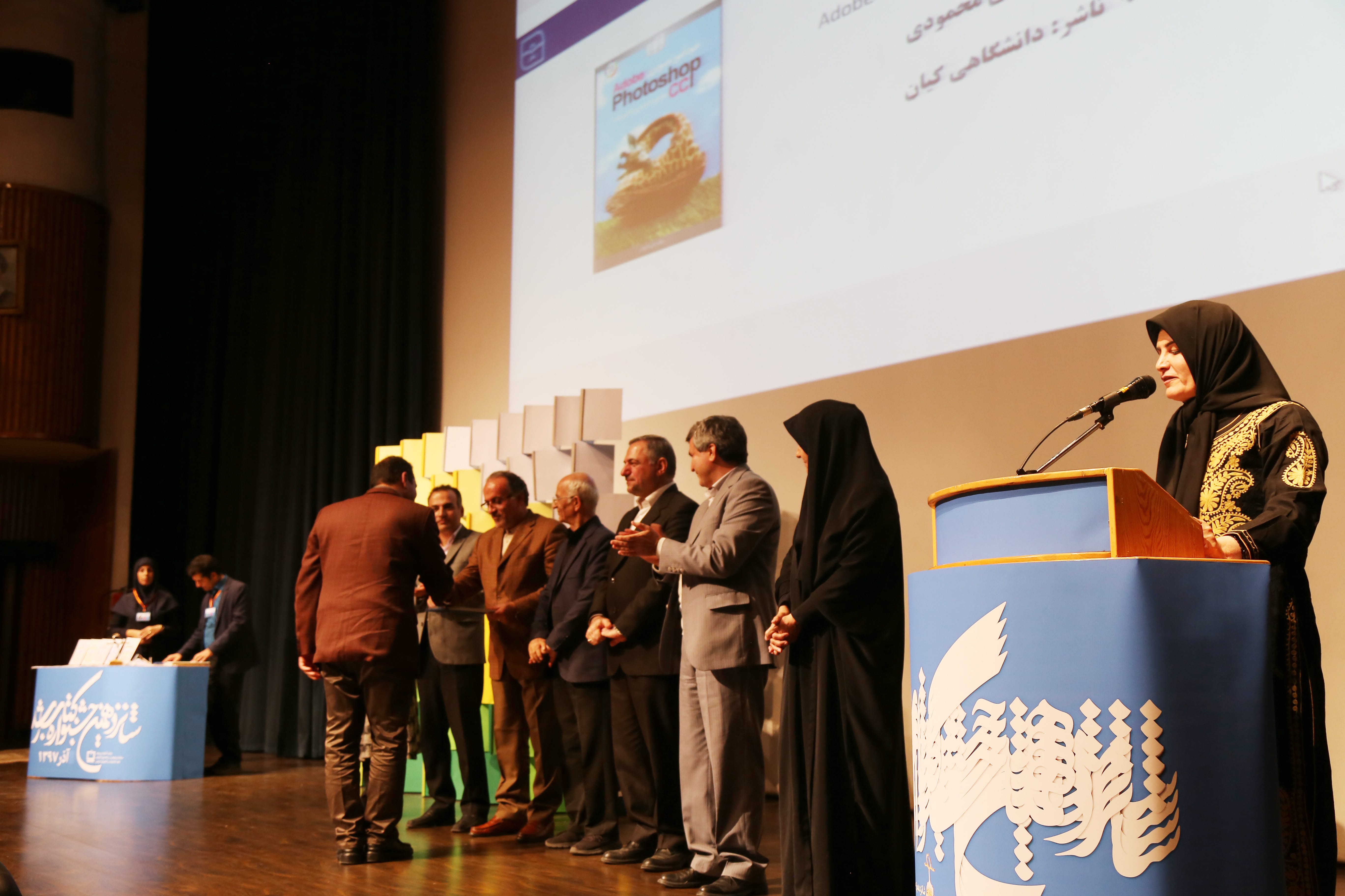 اختتامیه شانزدهمین دوره جشنواره کتاب رشد