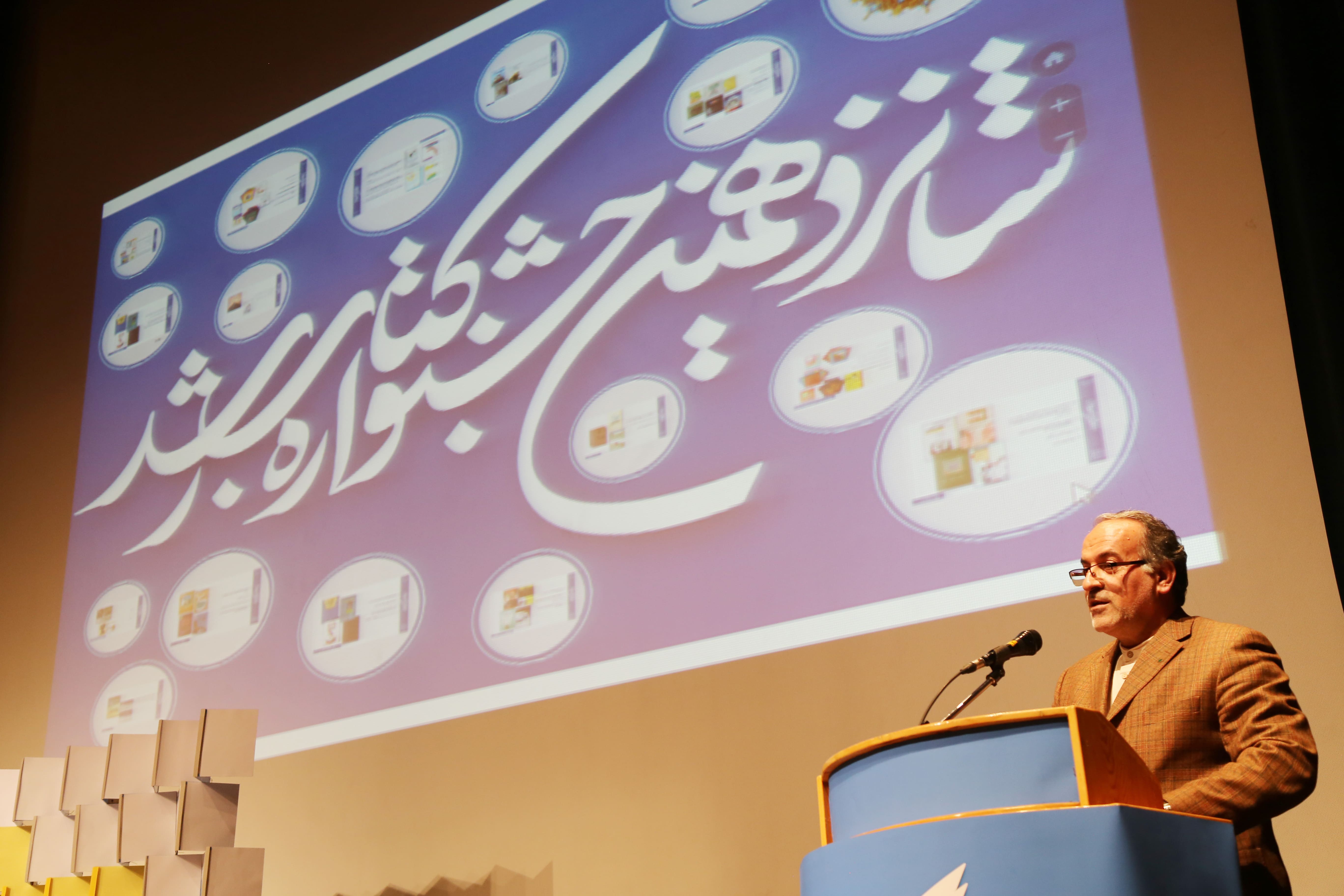 اختتامیه شانزدهمین دوره جشنواره کتاب رشد