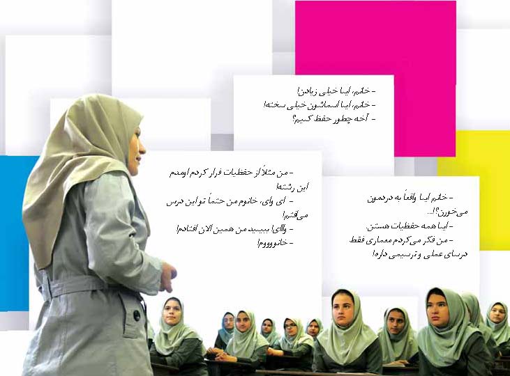 جریان یک تجربه آموزشی دنیای آموزش، دنیای ناشناخته ها