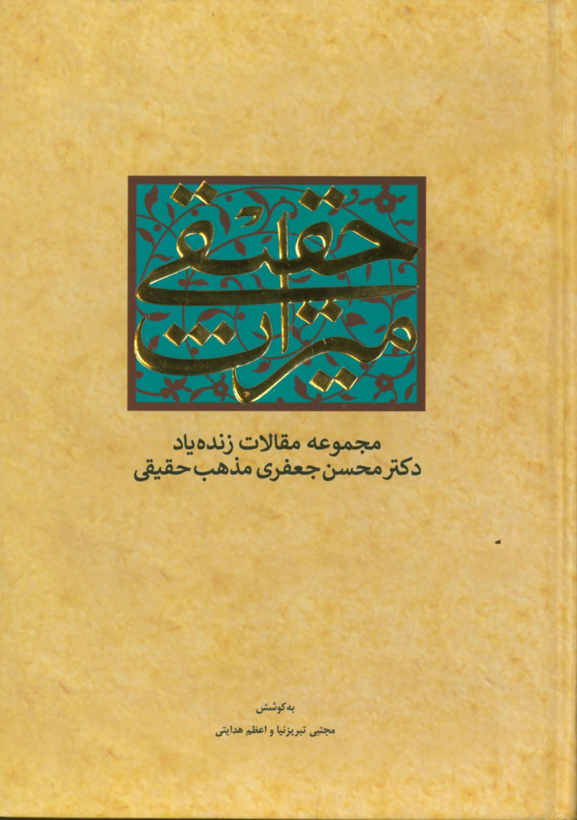 کتاب میراث حقیقی
