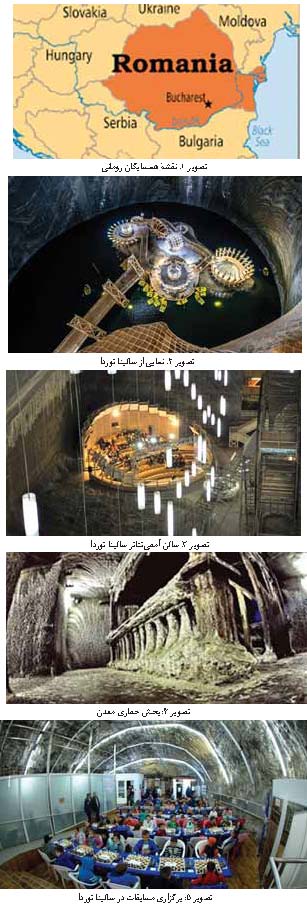 معدن سالینا توردا