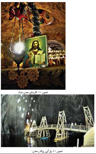 معدن سالینا توردا