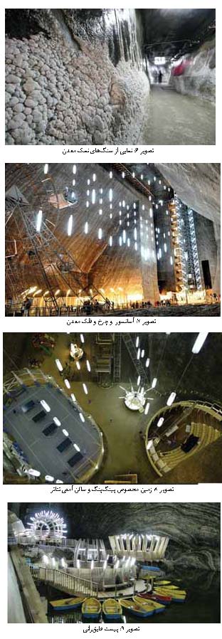 معدن سالینا توردا