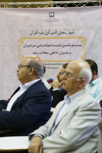 بیست‌ و یکمین نشست هم‌ اندیشی سردبیران و مدیران داخلی مجلات رشد؛ اردیبهشت ۹۸