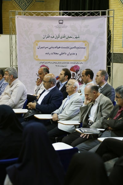 بیست‌ و یکمین نشست هم‌ اندیشی سردبیران و مدیران داخلی مجلات رشد؛ اردیبهشت ۹۸