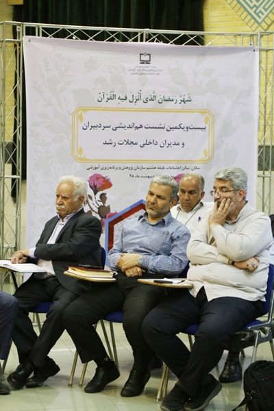 بیست‌ و یکمین نشست هم‌ اندیشی سردبیران و مدیران داخلی مجلات رشد؛ اردیبهشت ۹۸