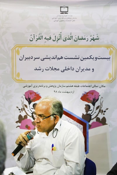 بیست‌ و یکمین نشست هم‌ اندیشی سردبیران و مدیران داخلی مجلات رشد؛ اردیبهشت ۹۸