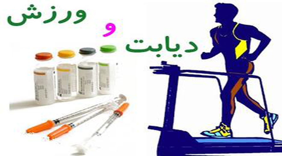 مدیریت دیابت ملیتوس در کودکان و نوجوانان